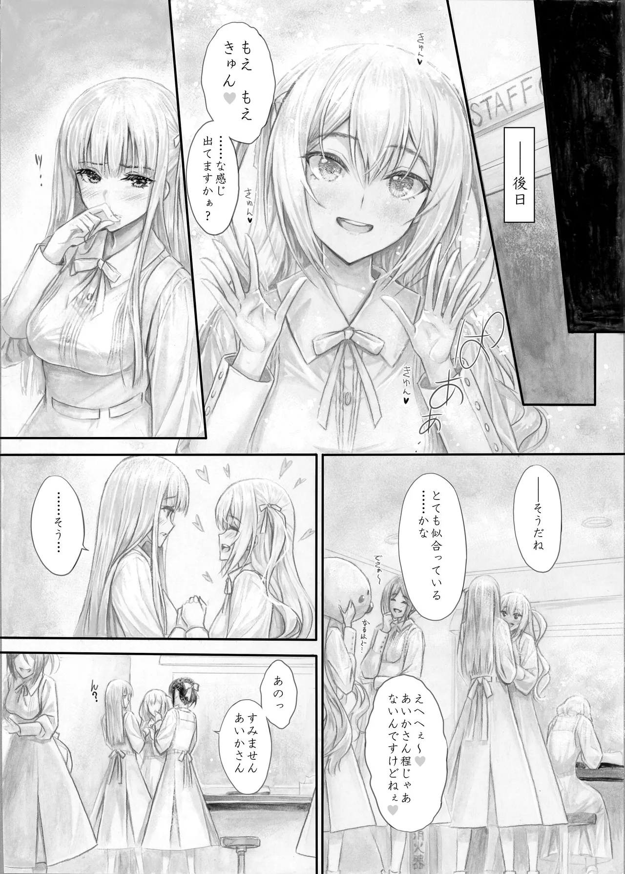 『純恋ーじゅんこいー』＋『最上純恋ーアルティメットじゅんこいー』 Page.20