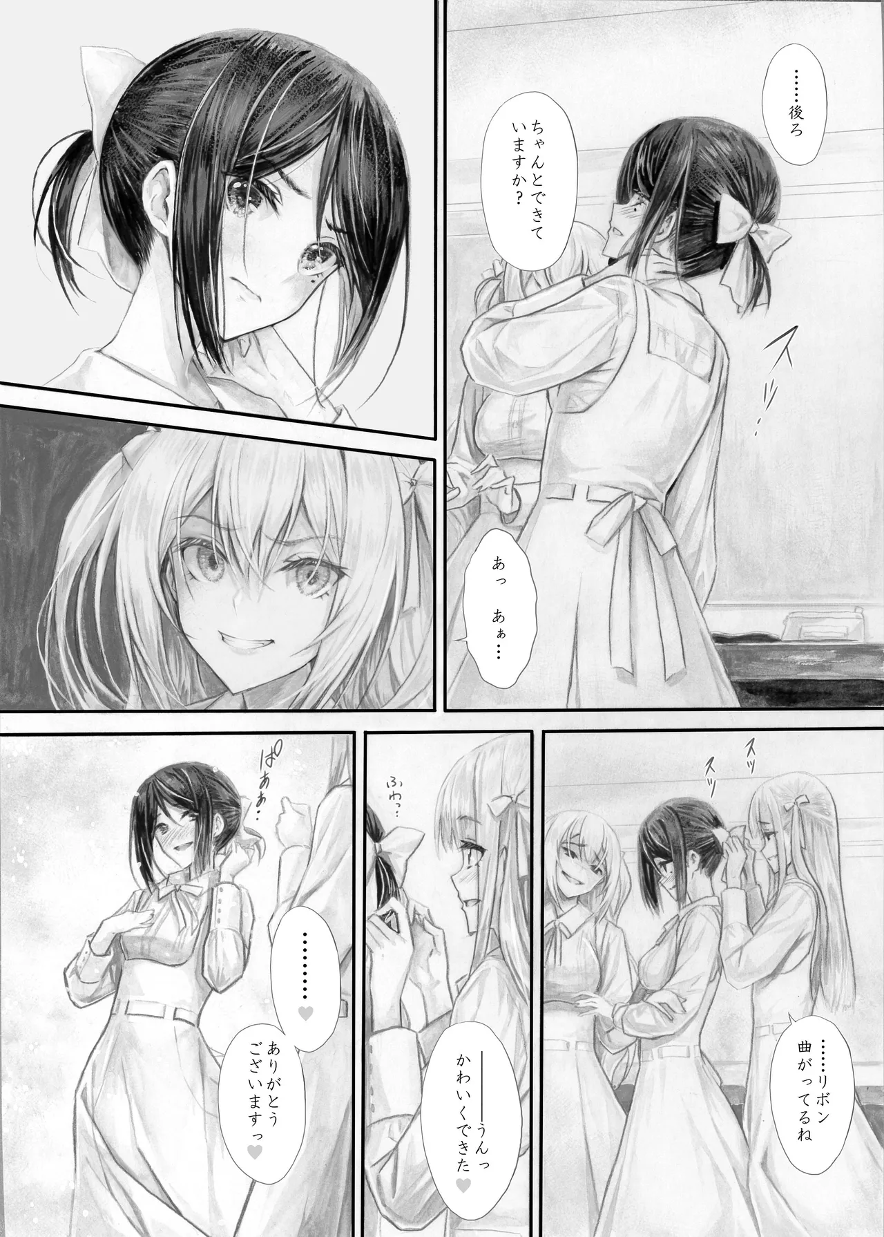 『純恋ーじゅんこいー』＋『最上純恋ーアルティメットじゅんこいー』 Page.21