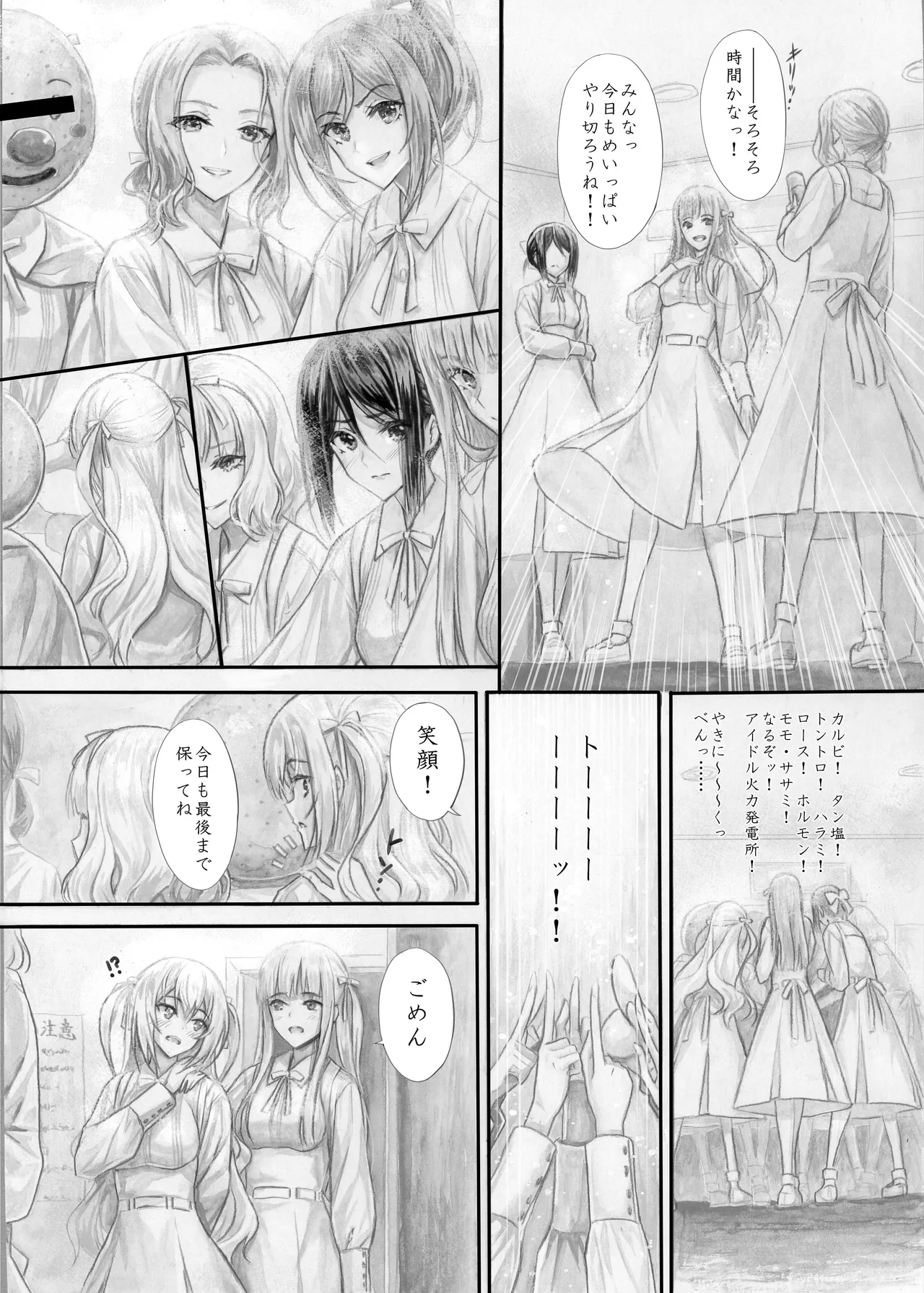 『純恋ーじゅんこいー』＋『最上純恋ーアルティメットじゅんこいー』 Page.22