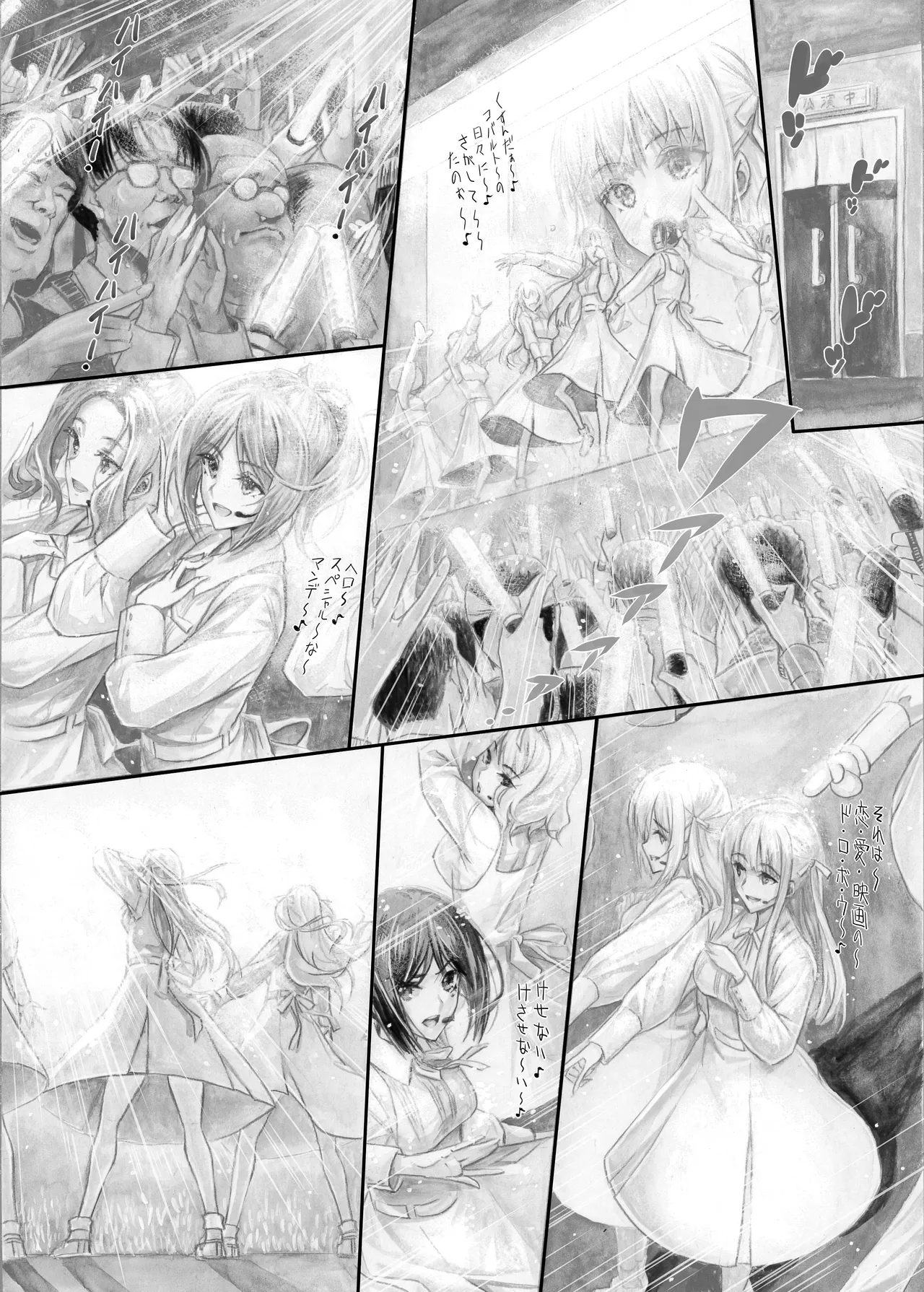 『純恋ーじゅんこいー』＋『最上純恋ーアルティメットじゅんこいー』 Page.23