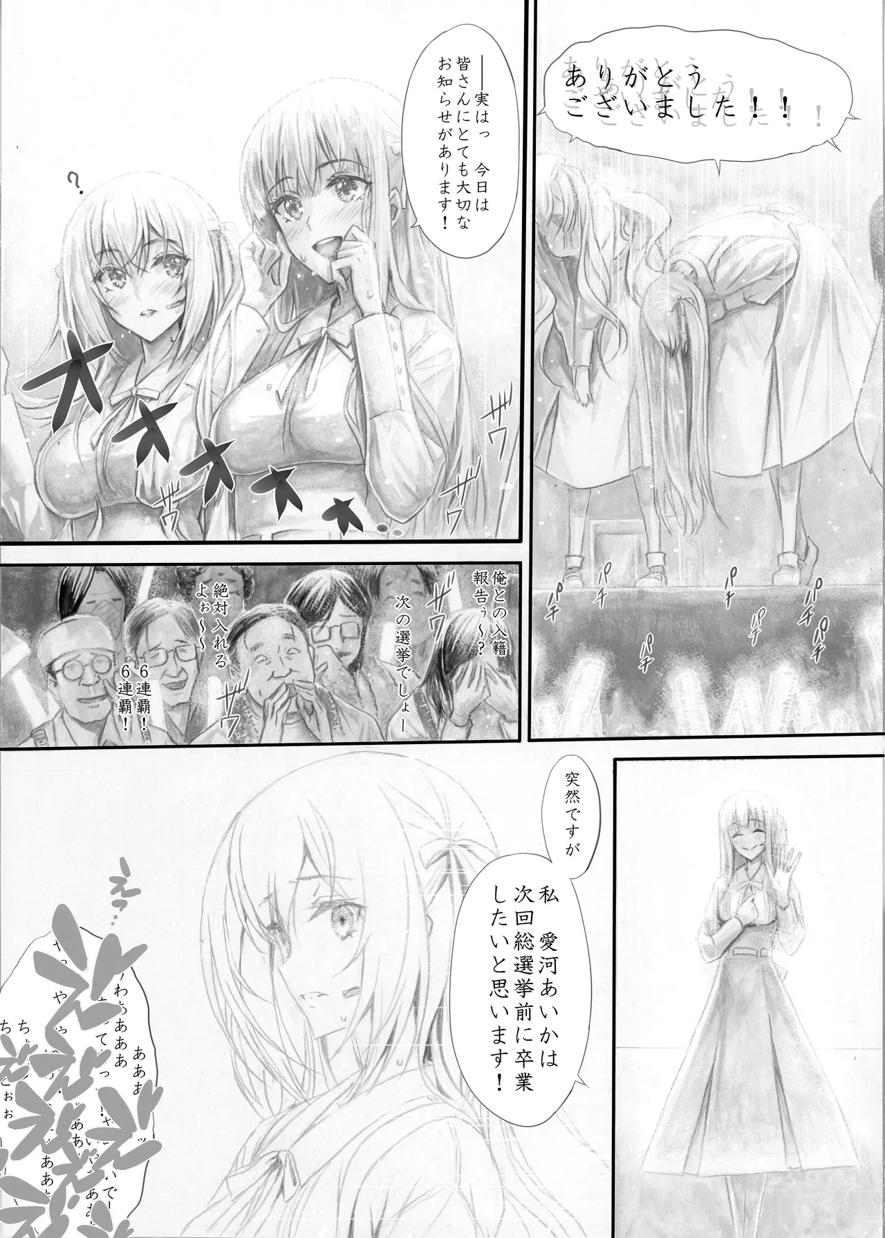 『純恋ーじゅんこいー』＋『最上純恋ーアルティメットじゅんこいー』 Page.24