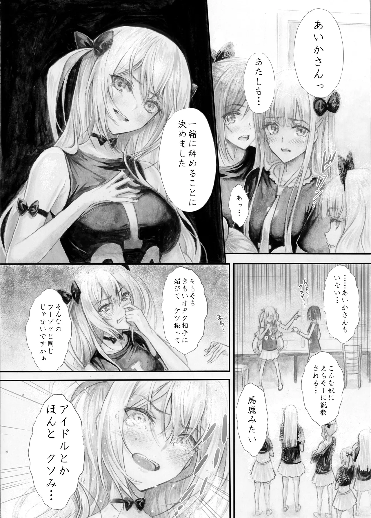 『純恋ーじゅんこいー』＋『最上純恋ーアルティメットじゅんこいー』 Page.29