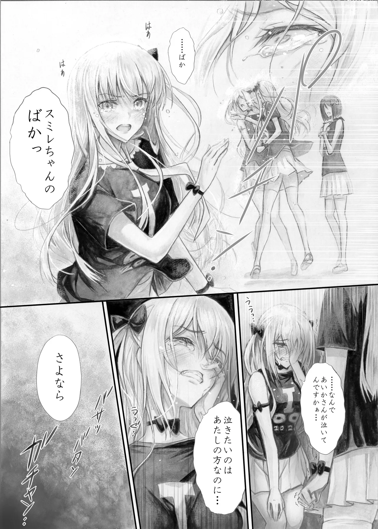 『純恋ーじゅんこいー』＋『最上純恋ーアルティメットじゅんこいー』 Page.30