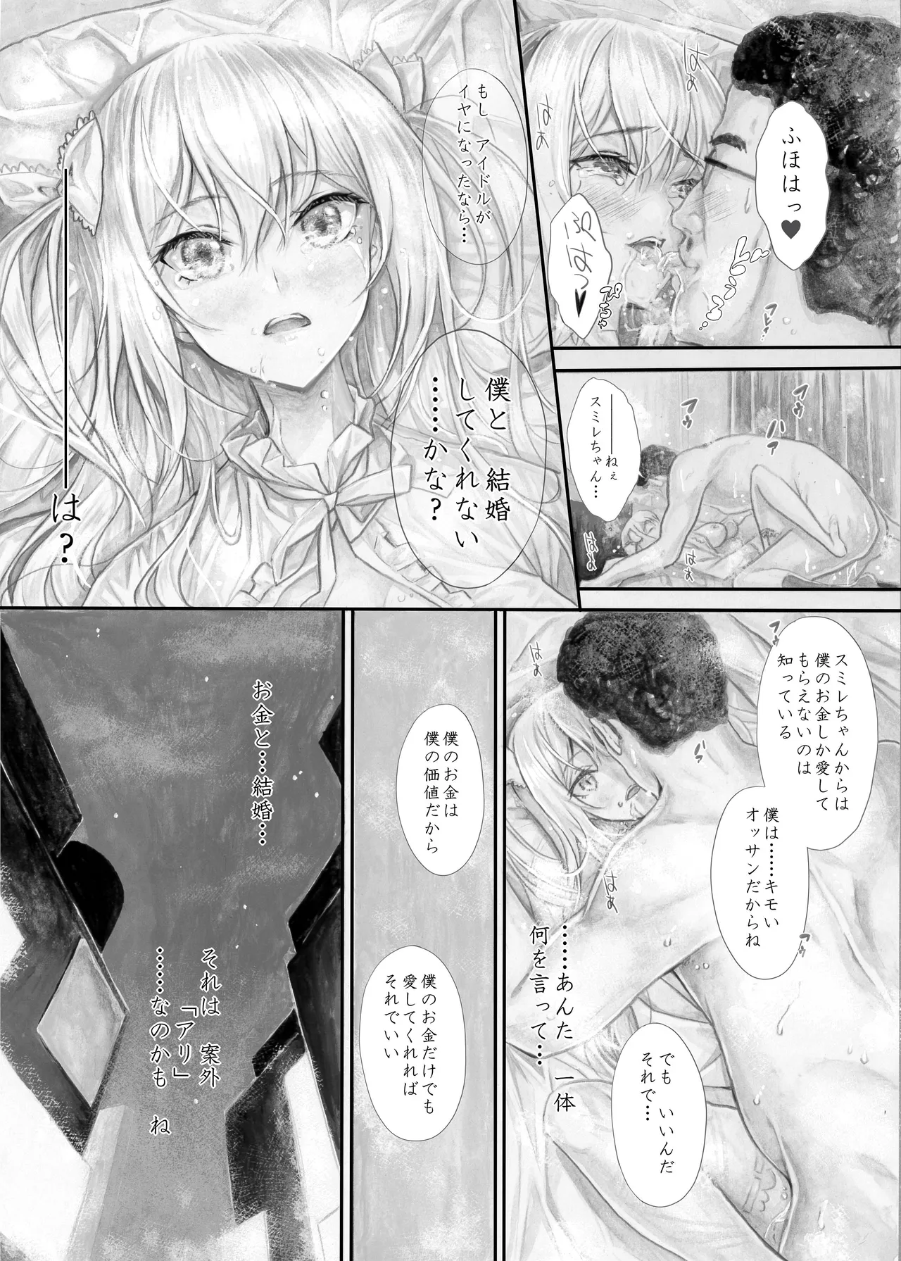 『純恋ーじゅんこいー』＋『最上純恋ーアルティメットじゅんこいー』 Page.34