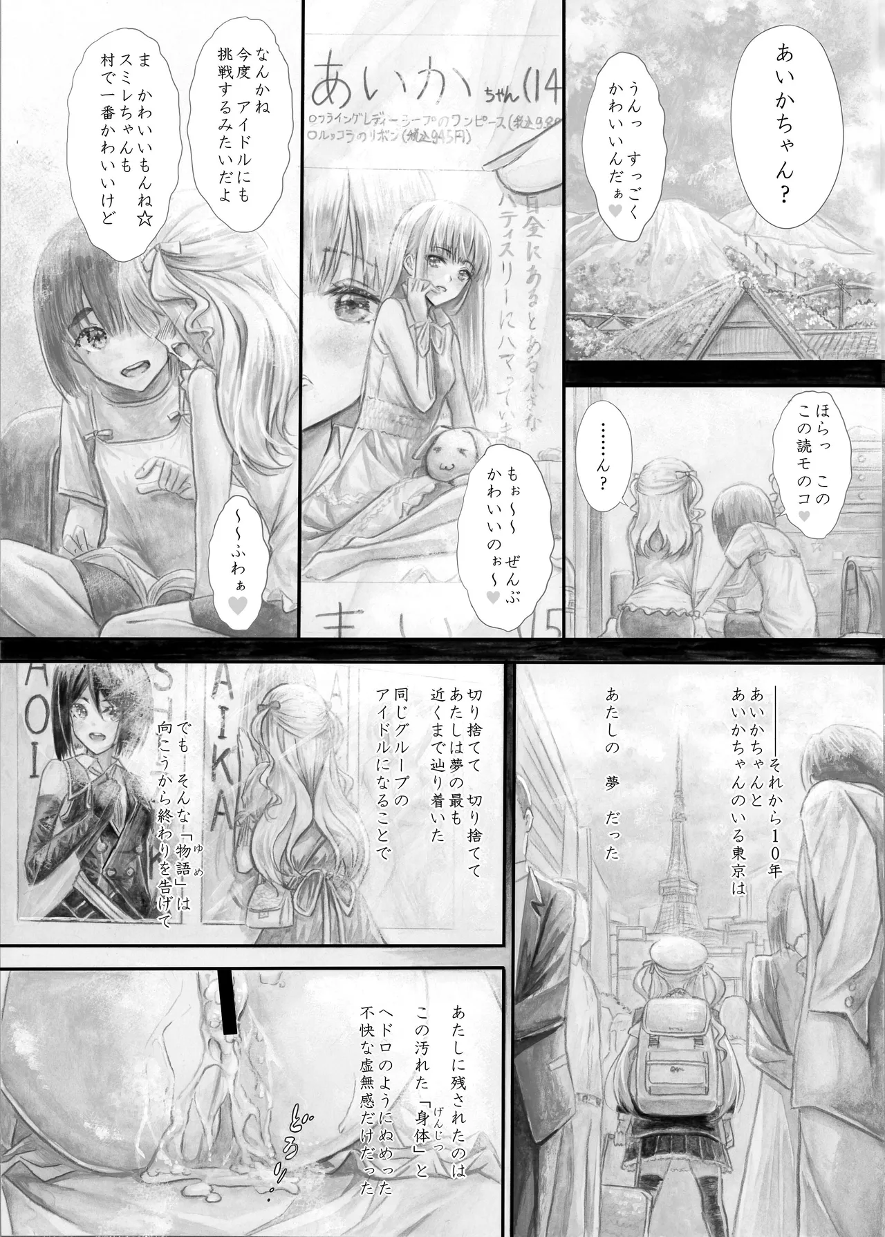 『純恋ーじゅんこいー』＋『最上純恋ーアルティメットじゅんこいー』 Page.37