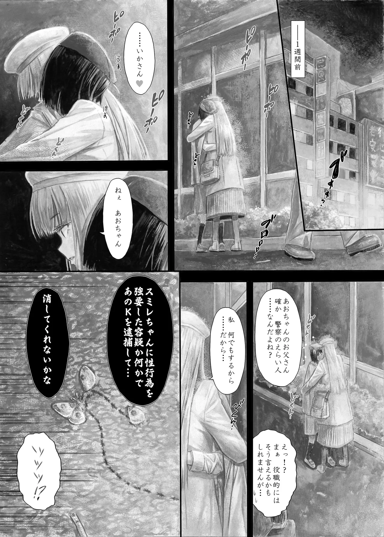 『純恋ーじゅんこいー』＋『最上純恋ーアルティメットじゅんこいー』 Page.39