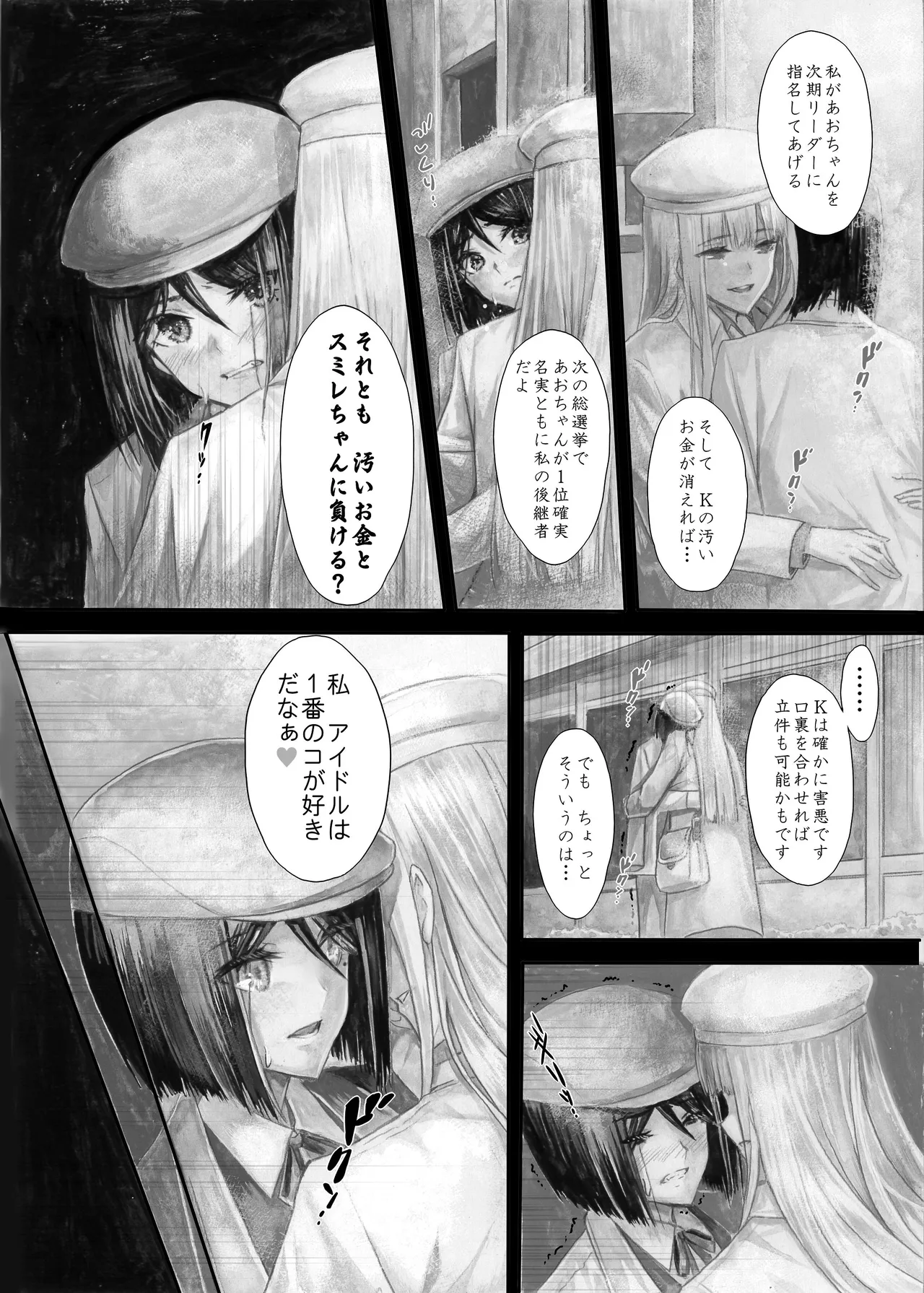 『純恋ーじゅんこいー』＋『最上純恋ーアルティメットじゅんこいー』 Page.40