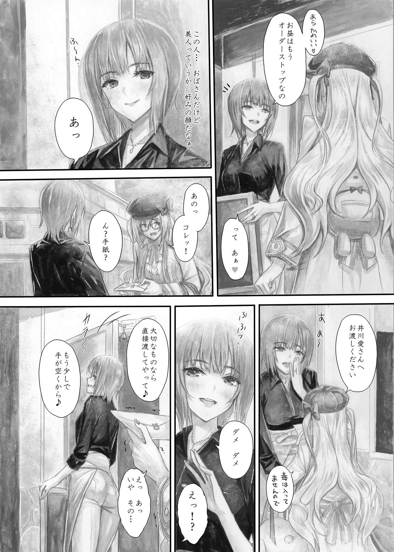 『純恋ーじゅんこいー』＋『最上純恋ーアルティメットじゅんこいー』 Page.49