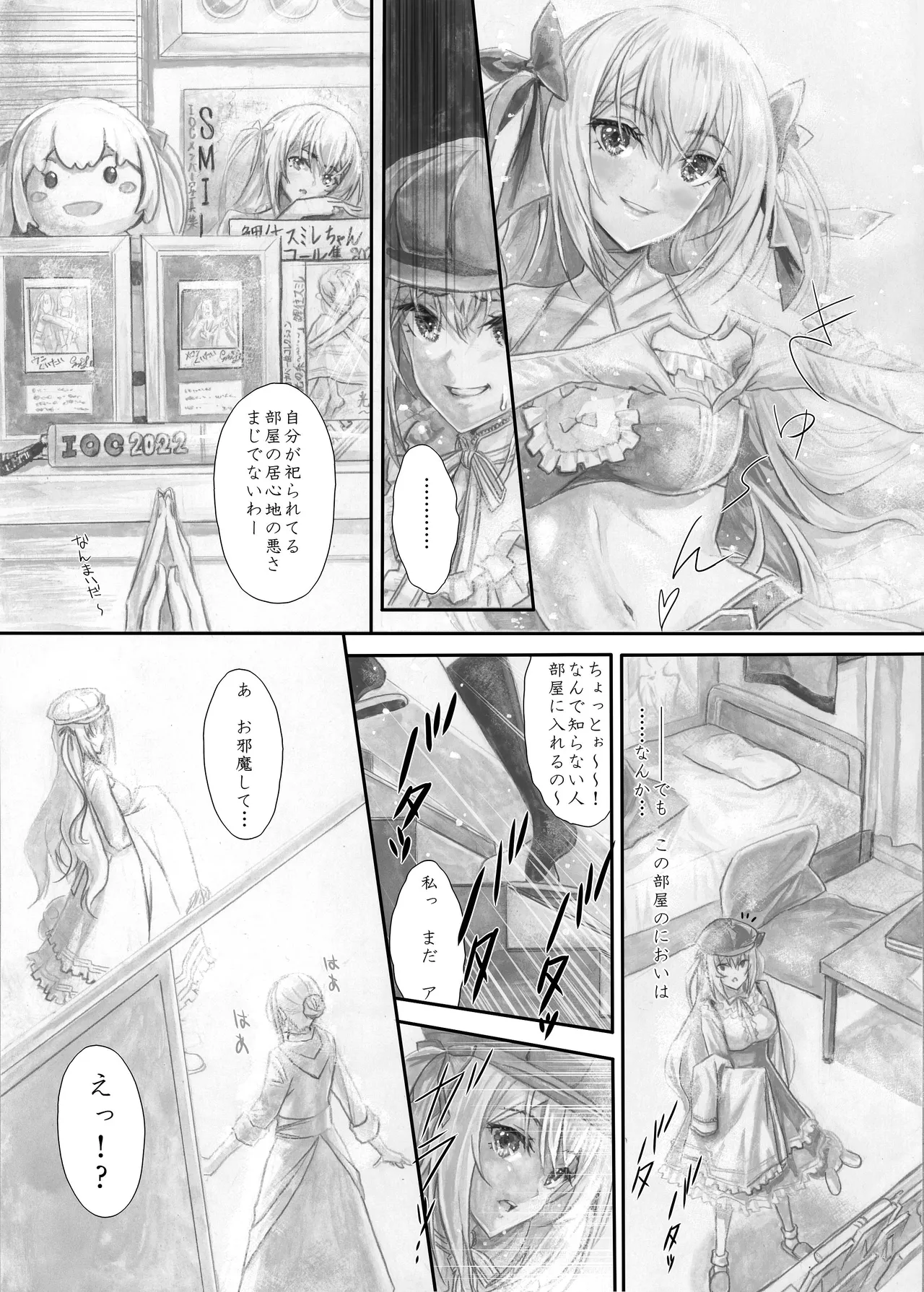 『純恋ーじゅんこいー』＋『最上純恋ーアルティメットじゅんこいー』 Page.50