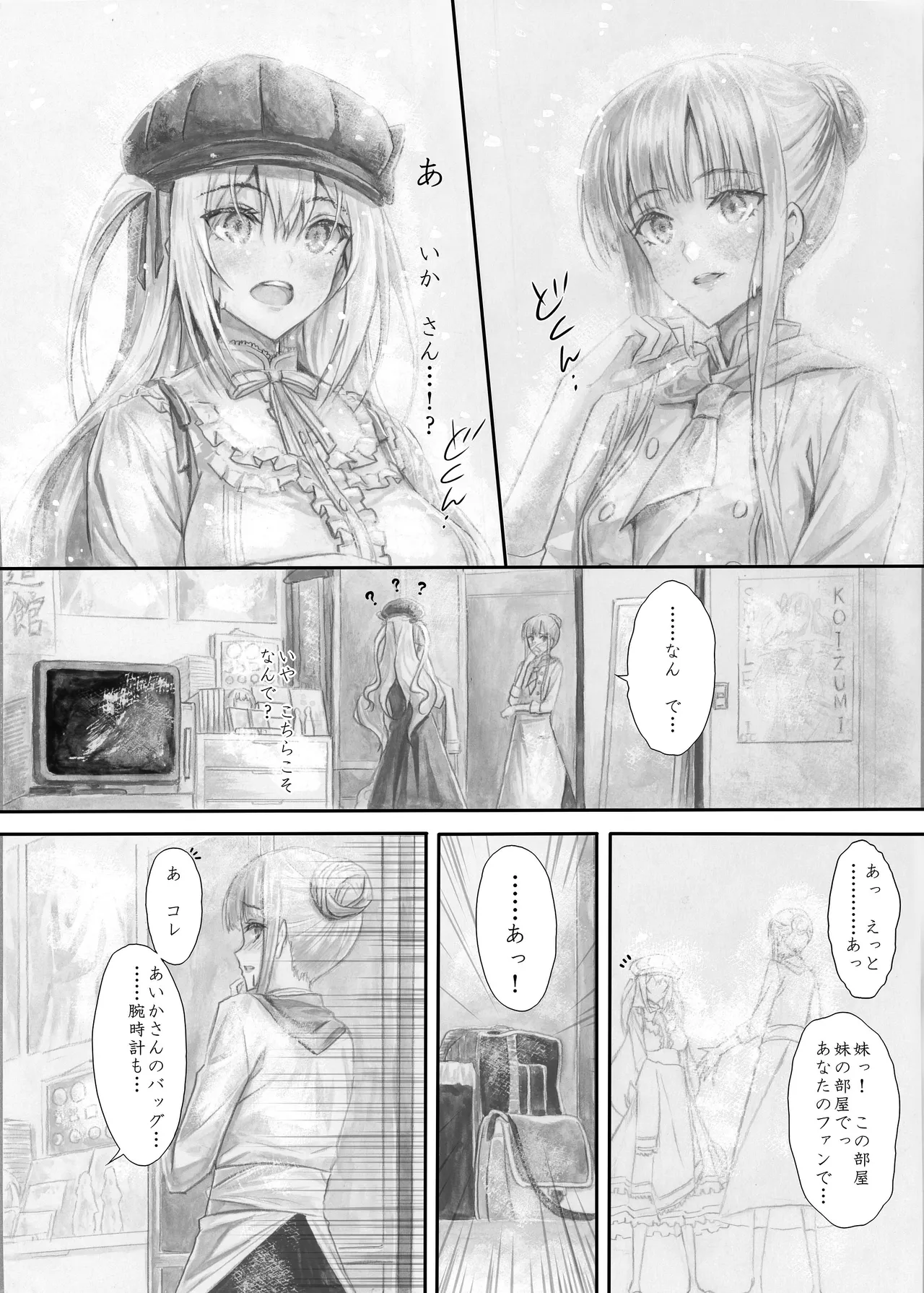 『純恋ーじゅんこいー』＋『最上純恋ーアルティメットじゅんこいー』 Page.51