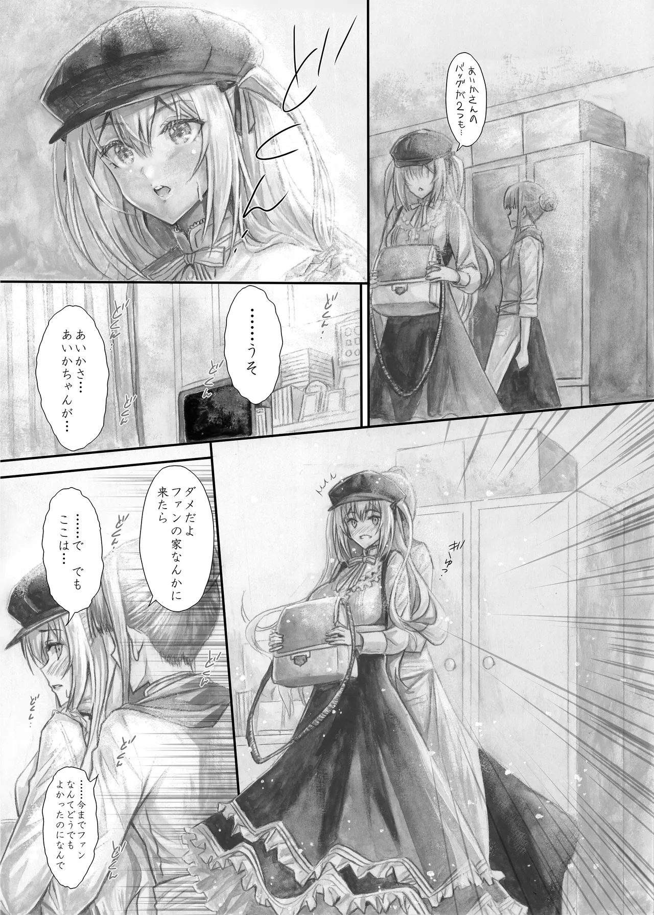 『純恋ーじゅんこいー』＋『最上純恋ーアルティメットじゅんこいー』 Page.52