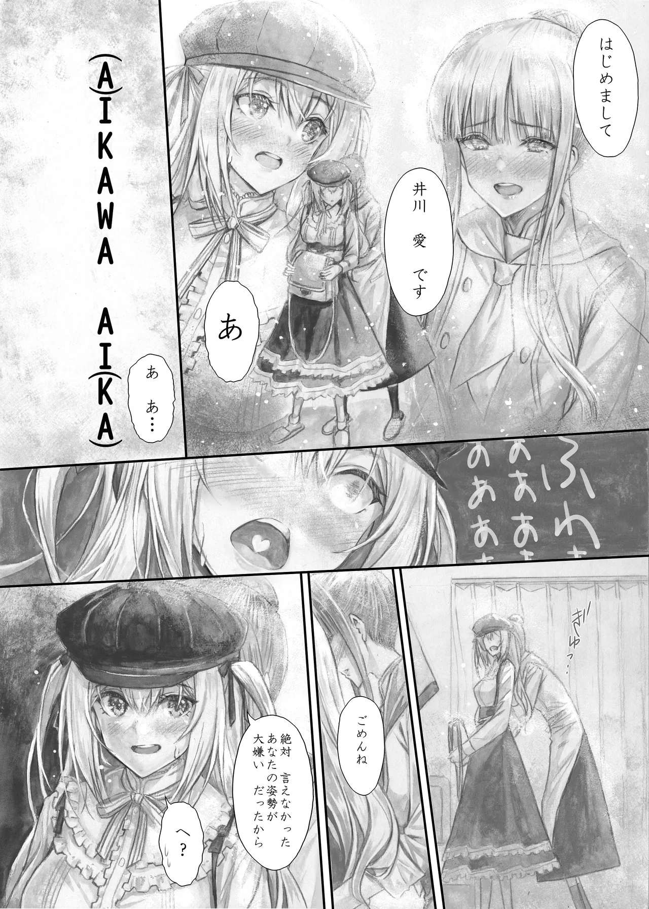 『純恋ーじゅんこいー』＋『最上純恋ーアルティメットじゅんこいー』 Page.53