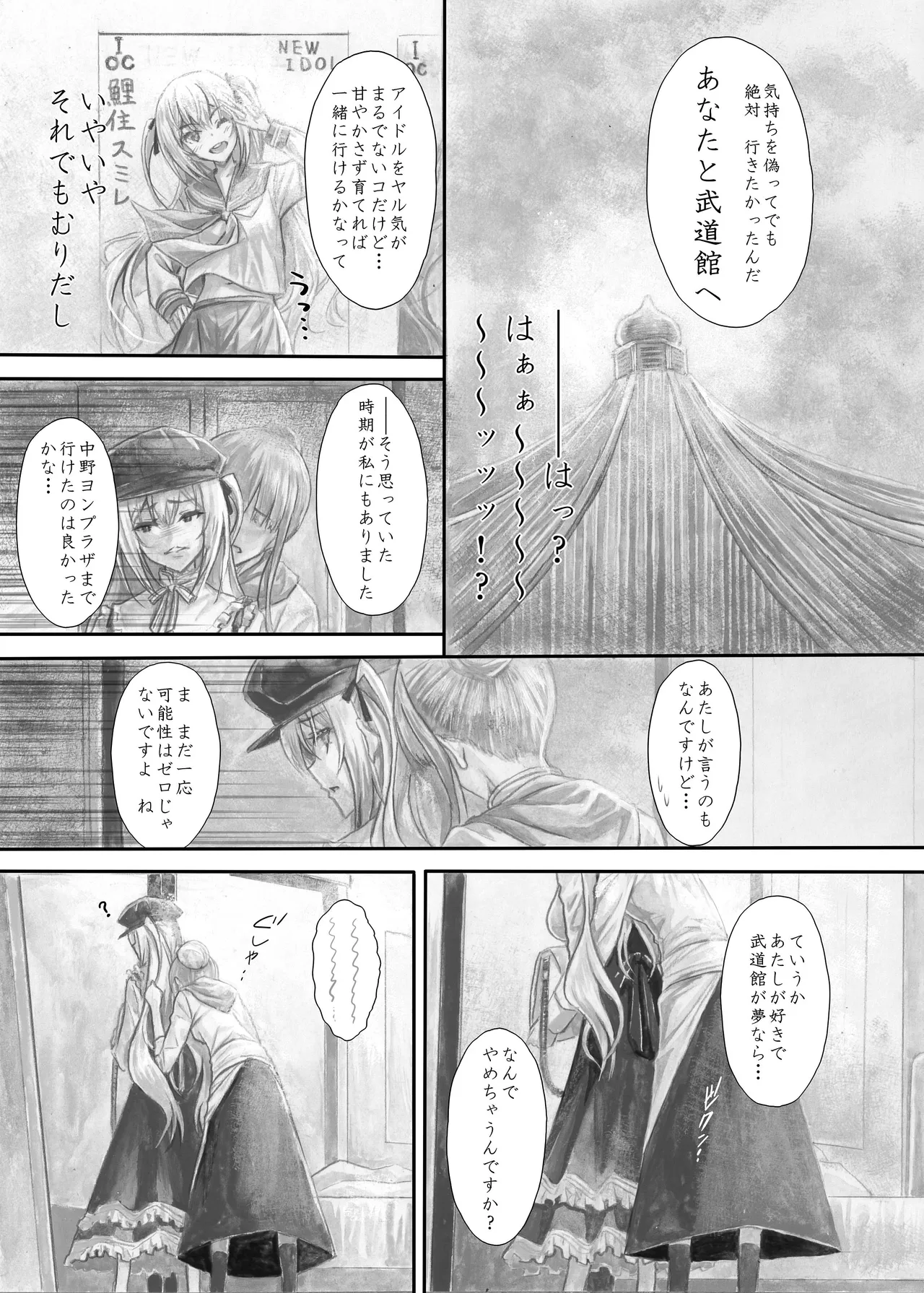 『純恋ーじゅんこいー』＋『最上純恋ーアルティメットじゅんこいー』 Page.54