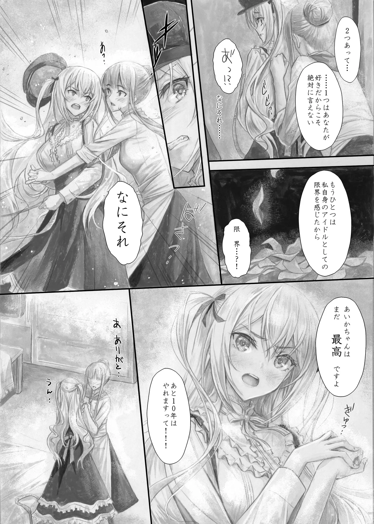 『純恋ーじゅんこいー』＋『最上純恋ーアルティメットじゅんこいー』 Page.55