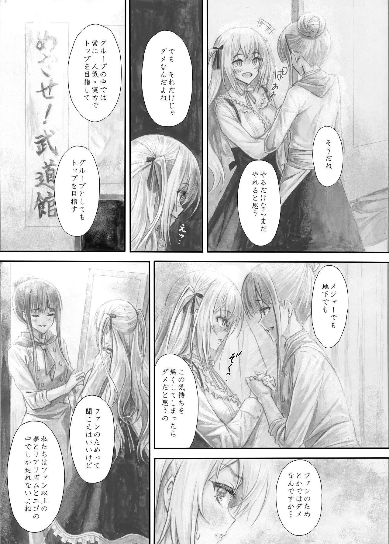 『純恋ーじゅんこいー』＋『最上純恋ーアルティメットじゅんこいー』 Page.56