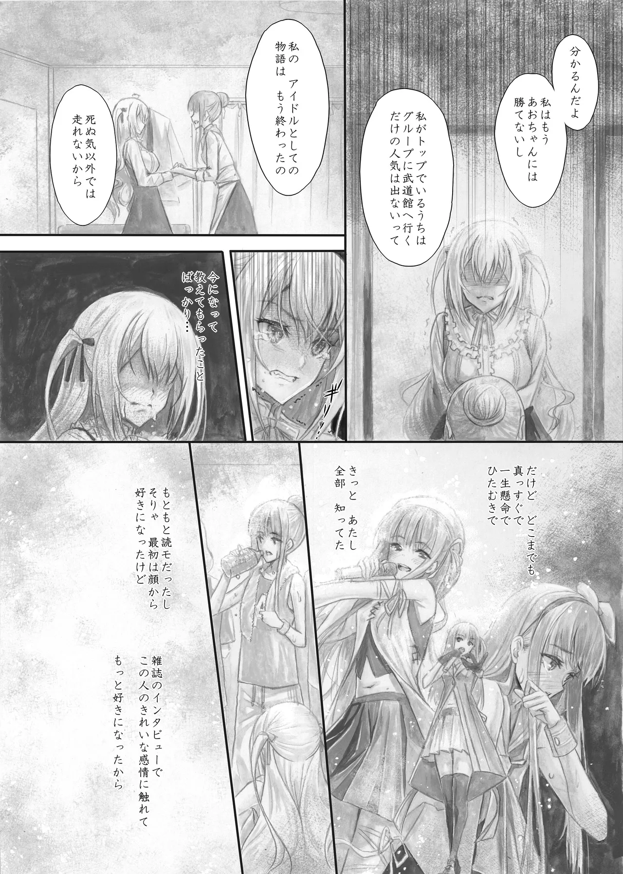 『純恋ーじゅんこいー』＋『最上純恋ーアルティメットじゅんこいー』 Page.57