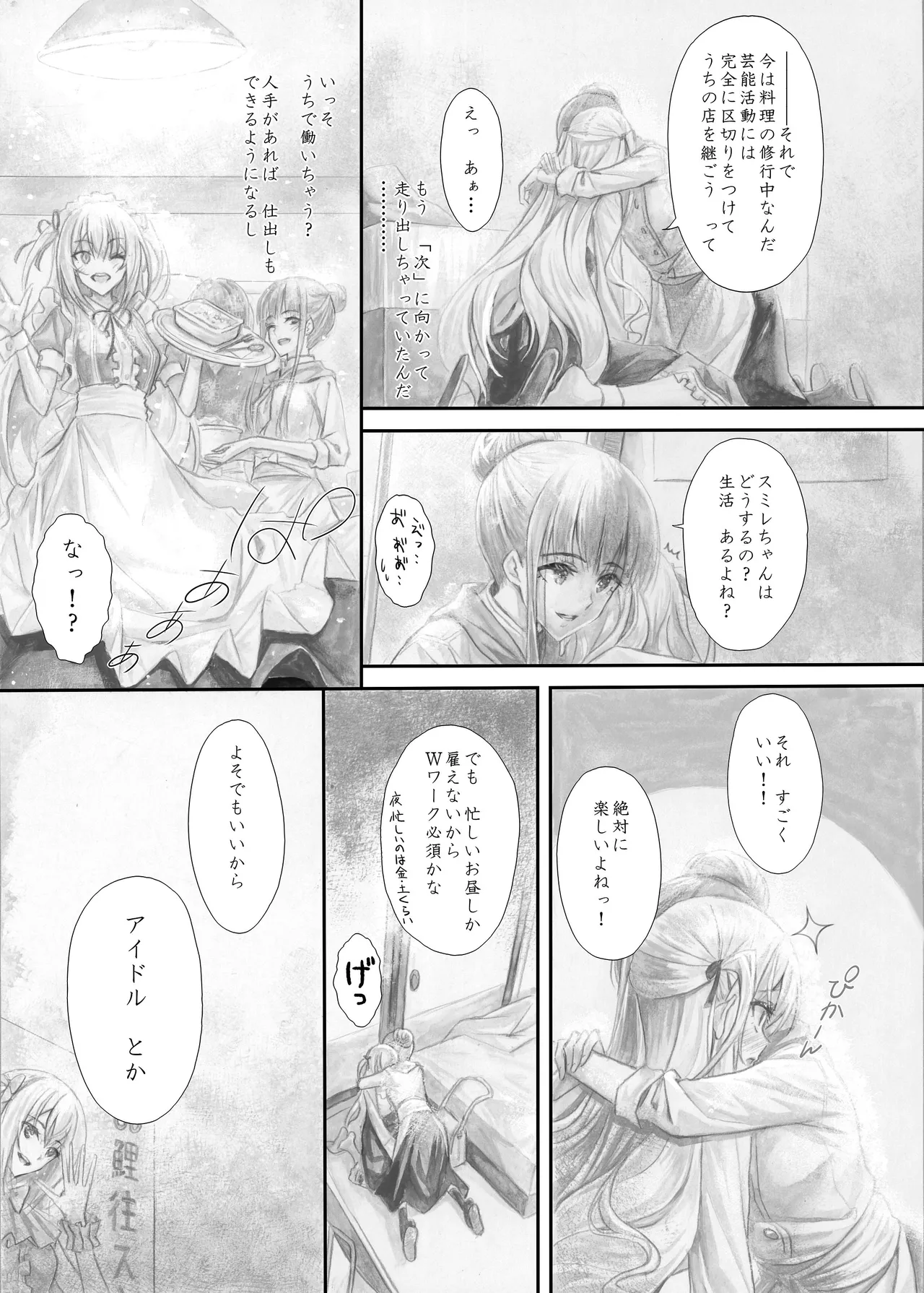 『純恋ーじゅんこいー』＋『最上純恋ーアルティメットじゅんこいー』 Page.58