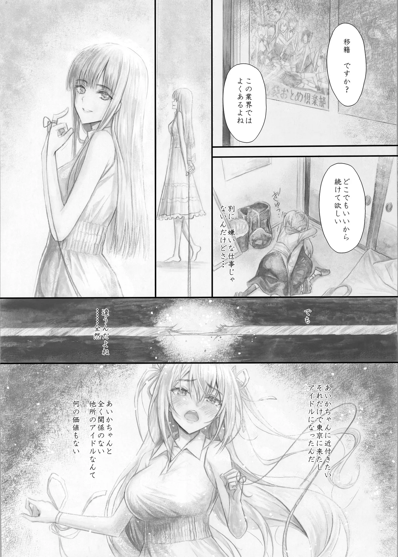 『純恋ーじゅんこいー』＋『最上純恋ーアルティメットじゅんこいー』 Page.59