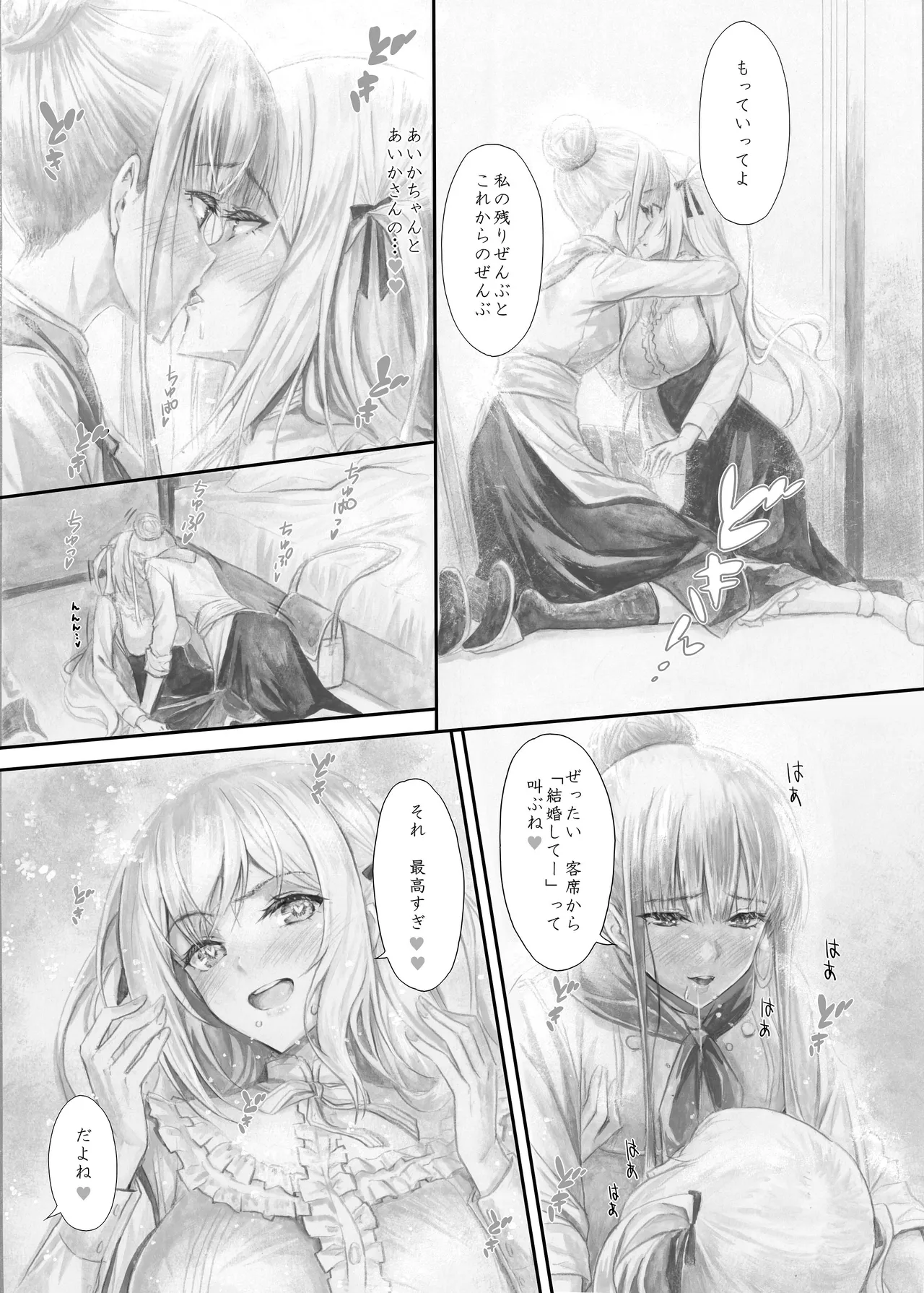 『純恋ーじゅんこいー』＋『最上純恋ーアルティメットじゅんこいー』 Page.62