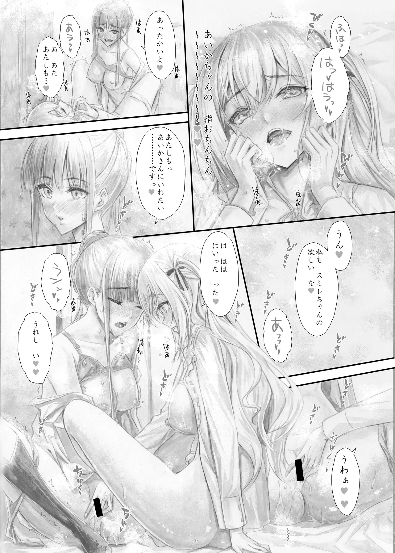 『純恋ーじゅんこいー』＋『最上純恋ーアルティメットじゅんこいー』 Page.68