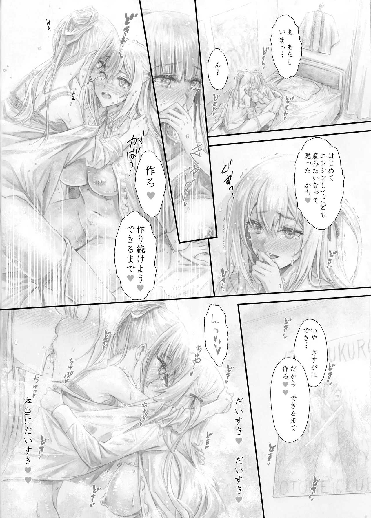 『純恋ーじゅんこいー』＋『最上純恋ーアルティメットじゅんこいー』 Page.73