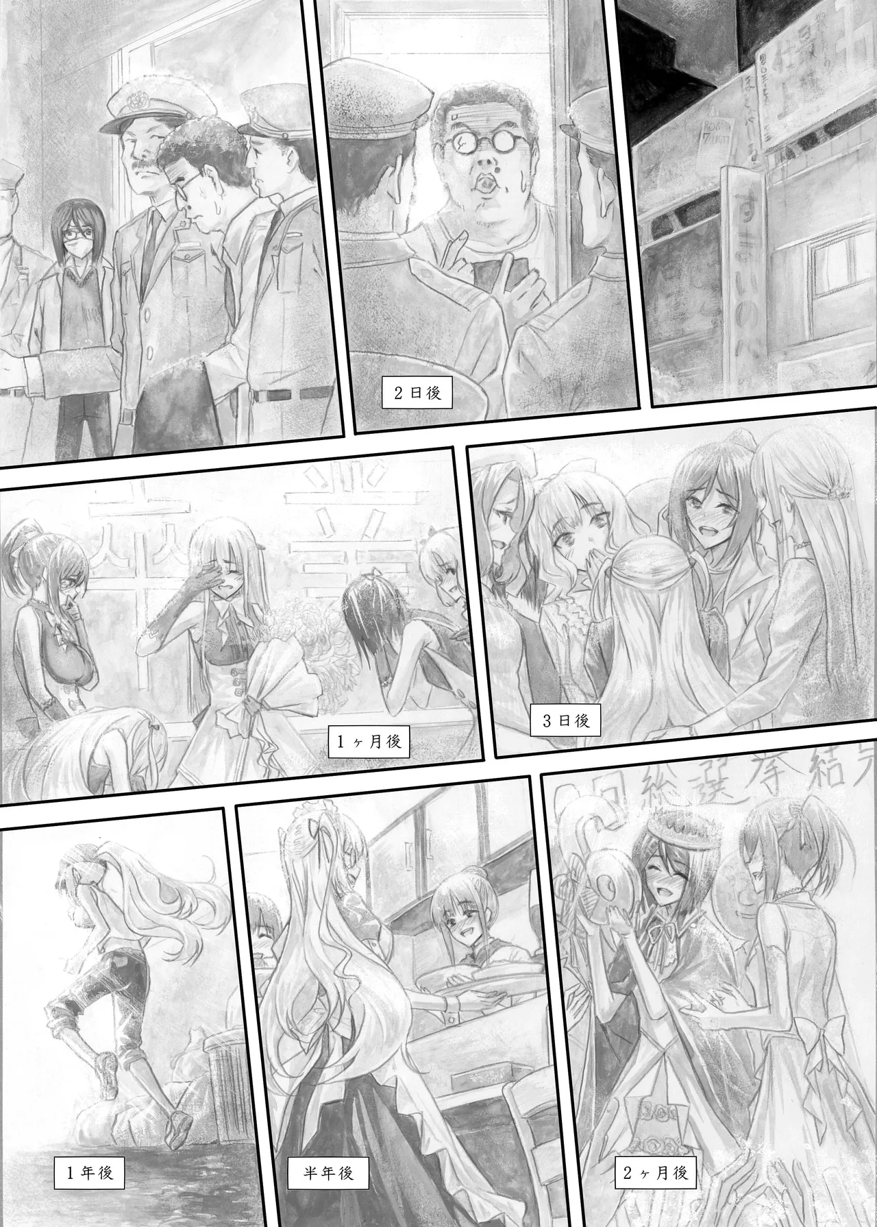 『純恋ーじゅんこいー』＋『最上純恋ーアルティメットじゅんこいー』 Page.75