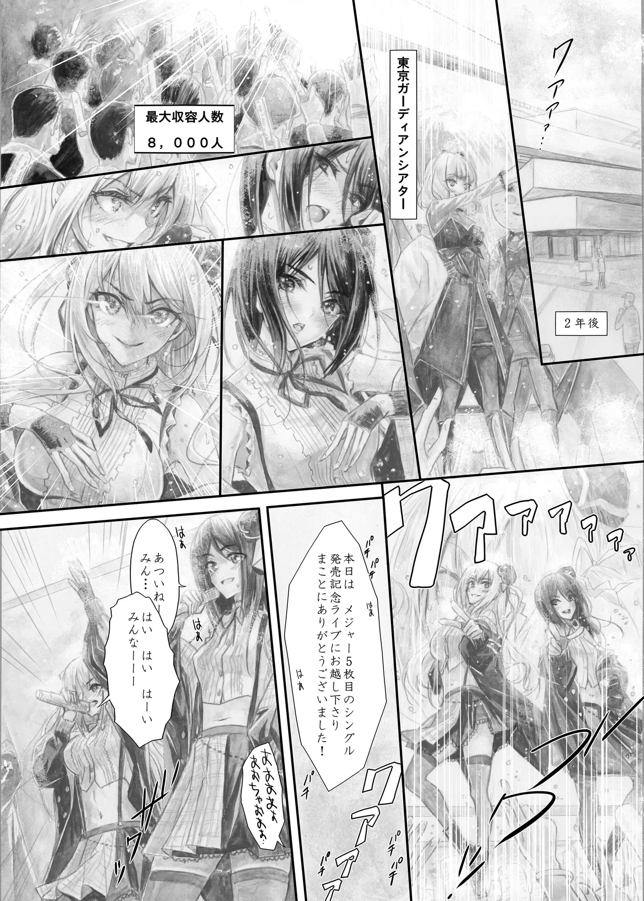 『純恋ーじゅんこいー』＋『最上純恋ーアルティメットじゅんこいー』 Page.76