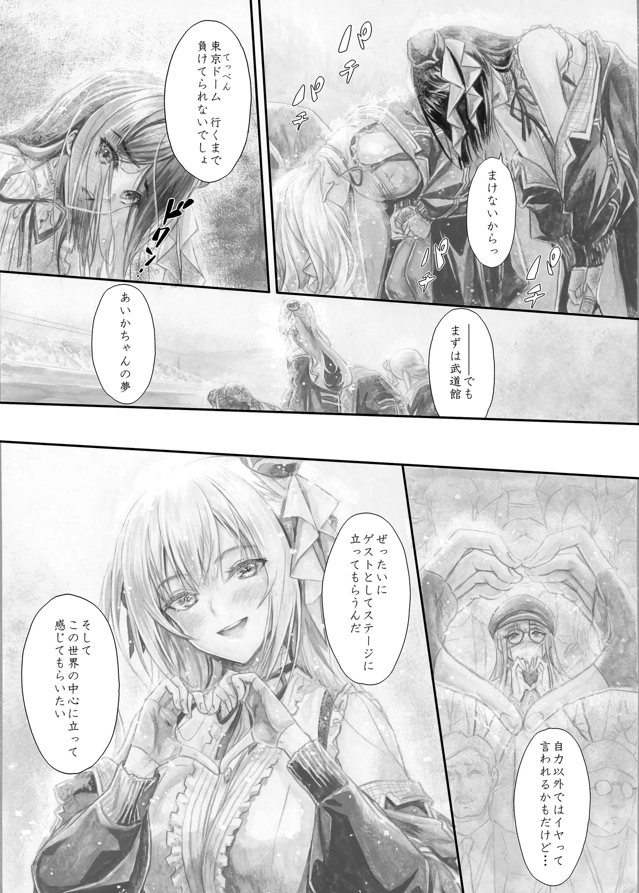 『純恋ーじゅんこいー』＋『最上純恋ーアルティメットじゅんこいー』 Page.79