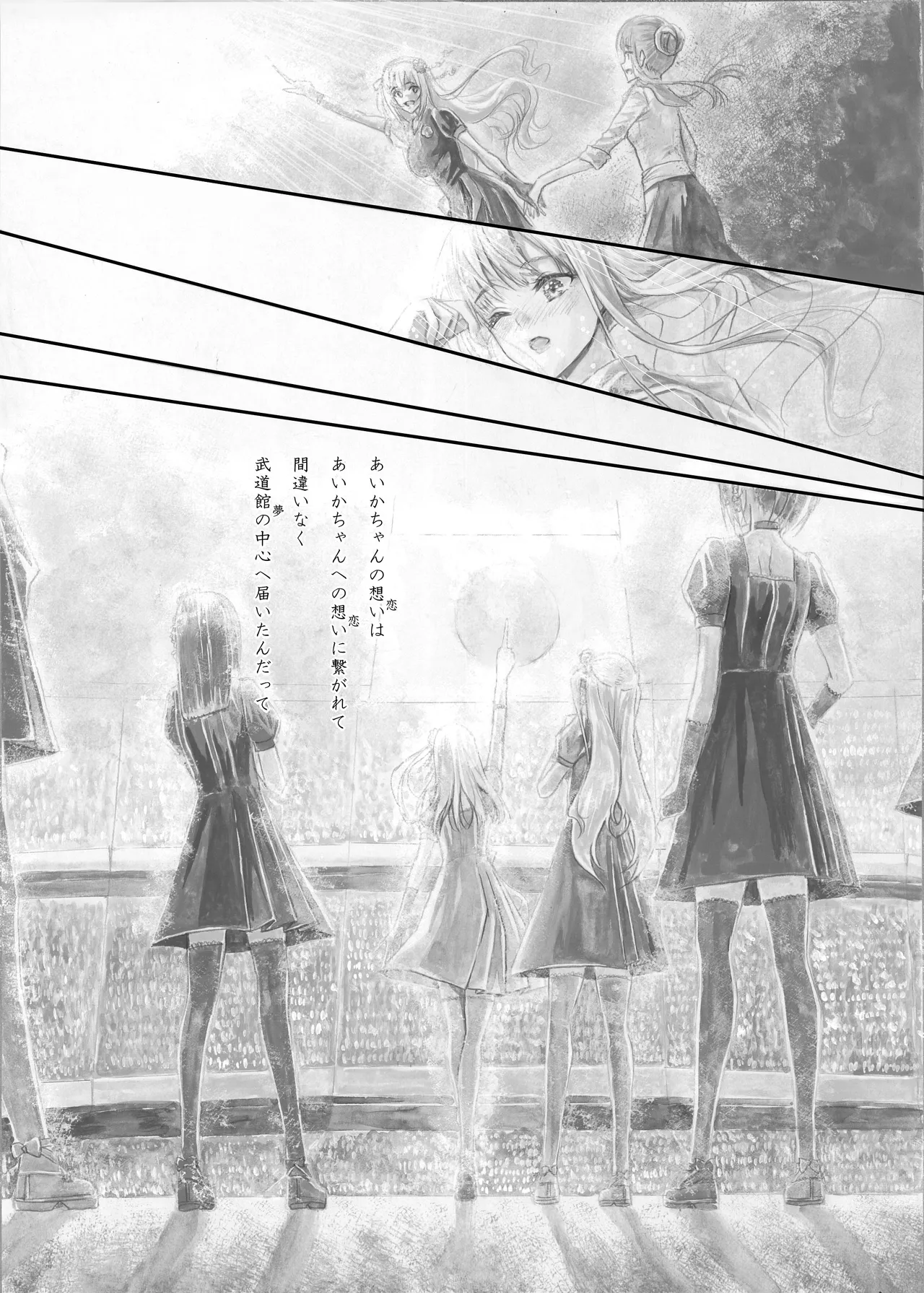 『純恋ーじゅんこいー』＋『最上純恋ーアルティメットじゅんこいー』 Page.80