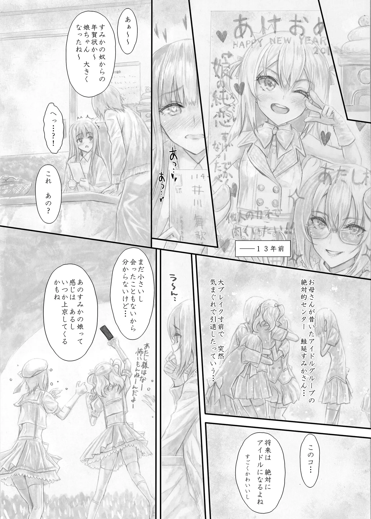 『純恋ーじゅんこいー』＋『最上純恋ーアルティメットじゅんこいー』 Page.81