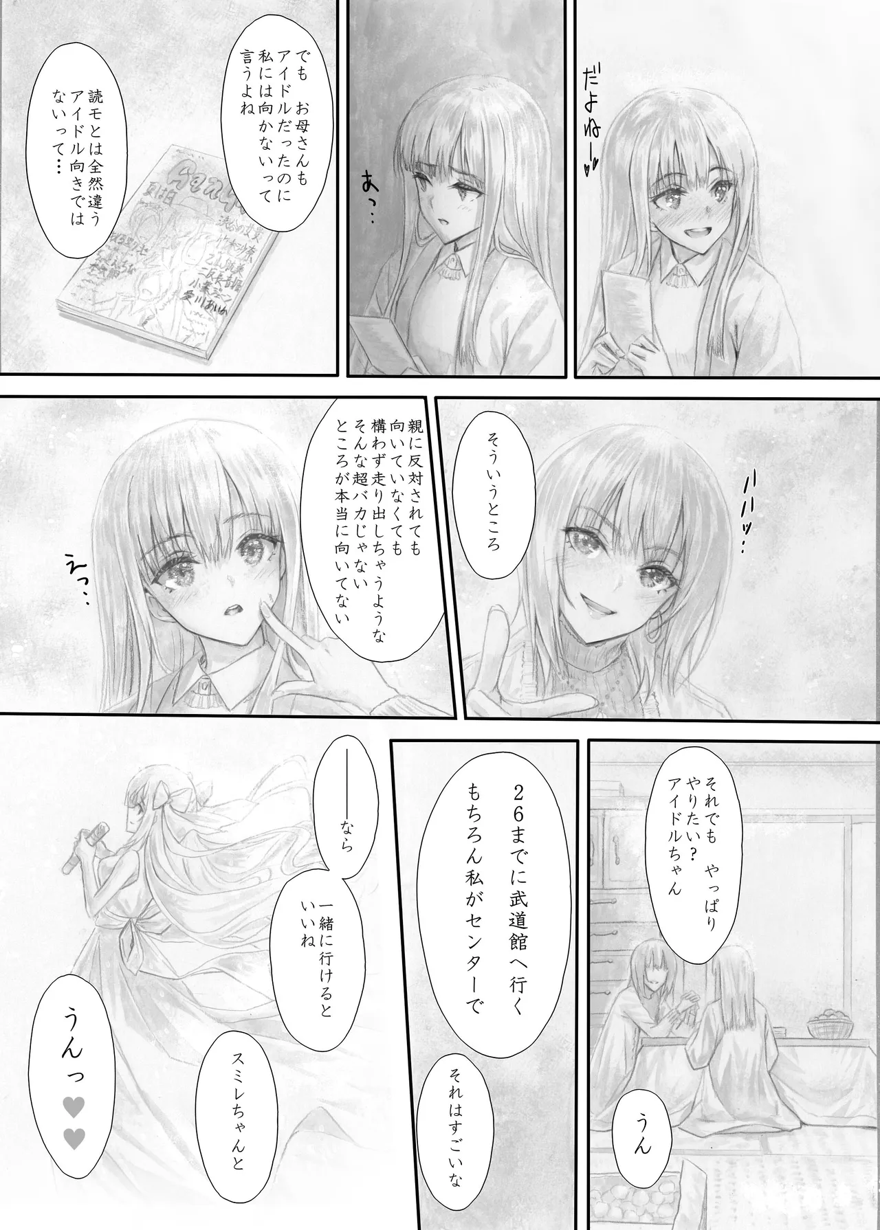 『純恋ーじゅんこいー』＋『最上純恋ーアルティメットじゅんこいー』 Page.82