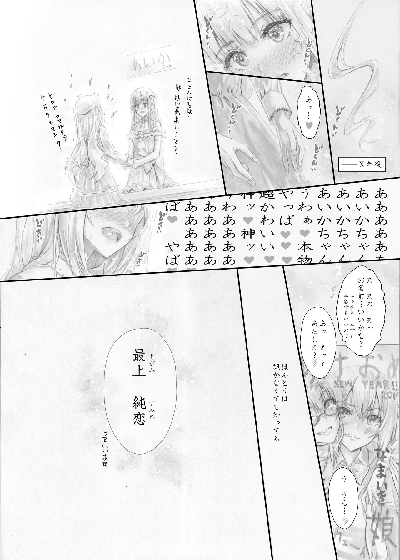 『純恋ーじゅんこいー』＋『最上純恋ーアルティメットじゅんこいー』 Page.83