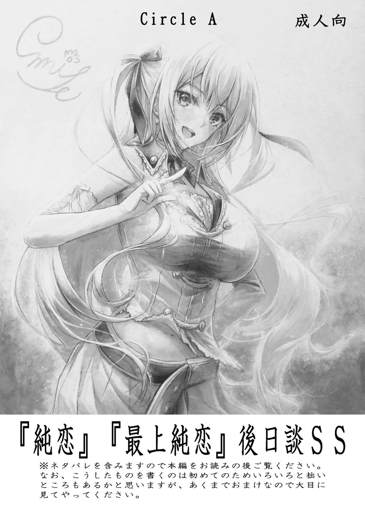 『純恋ーじゅんこいー』＋『最上純恋ーアルティメットじゅんこいー』 Page.84