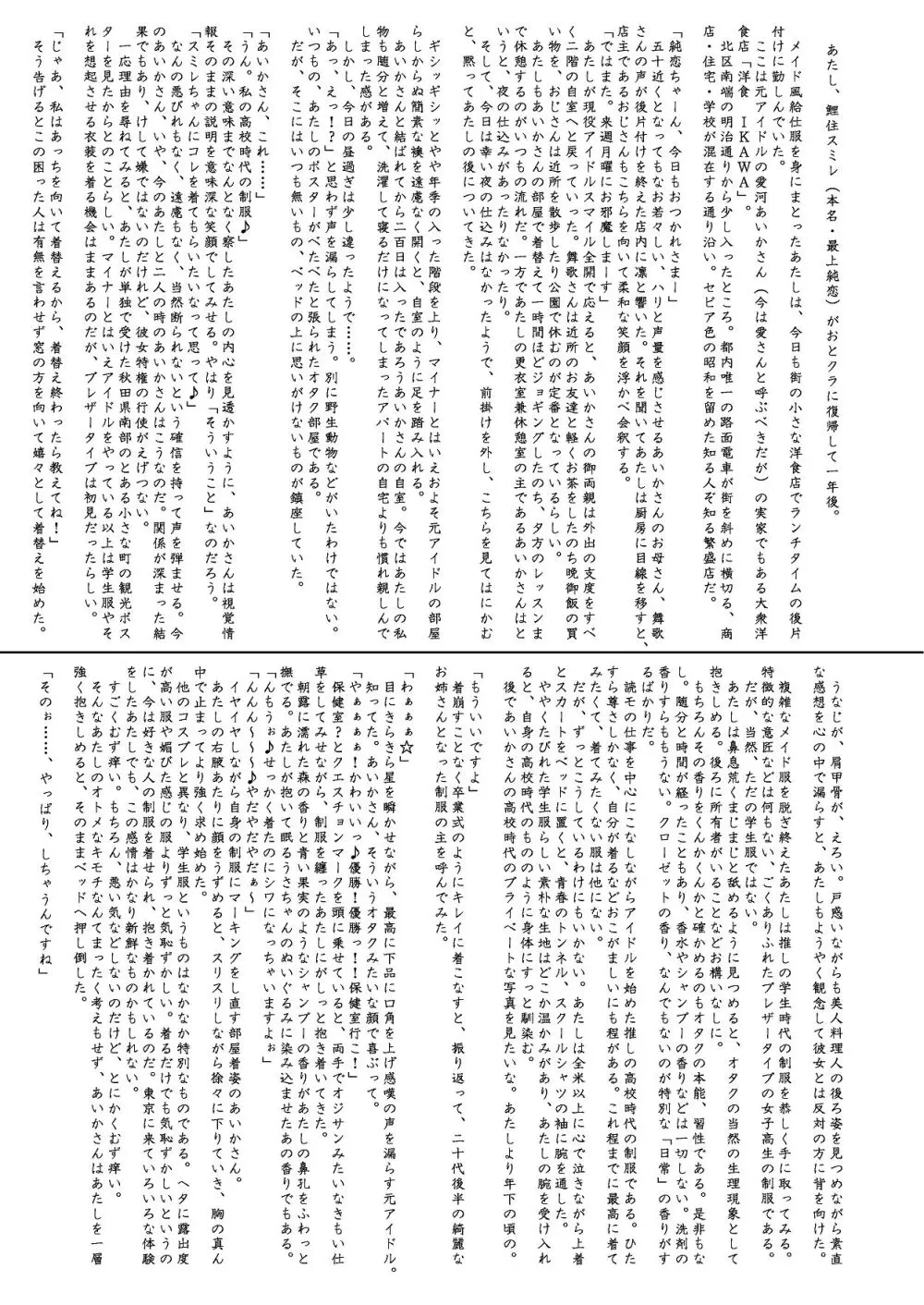 『純恋ーじゅんこいー』＋『最上純恋ーアルティメットじゅんこいー』 Page.85