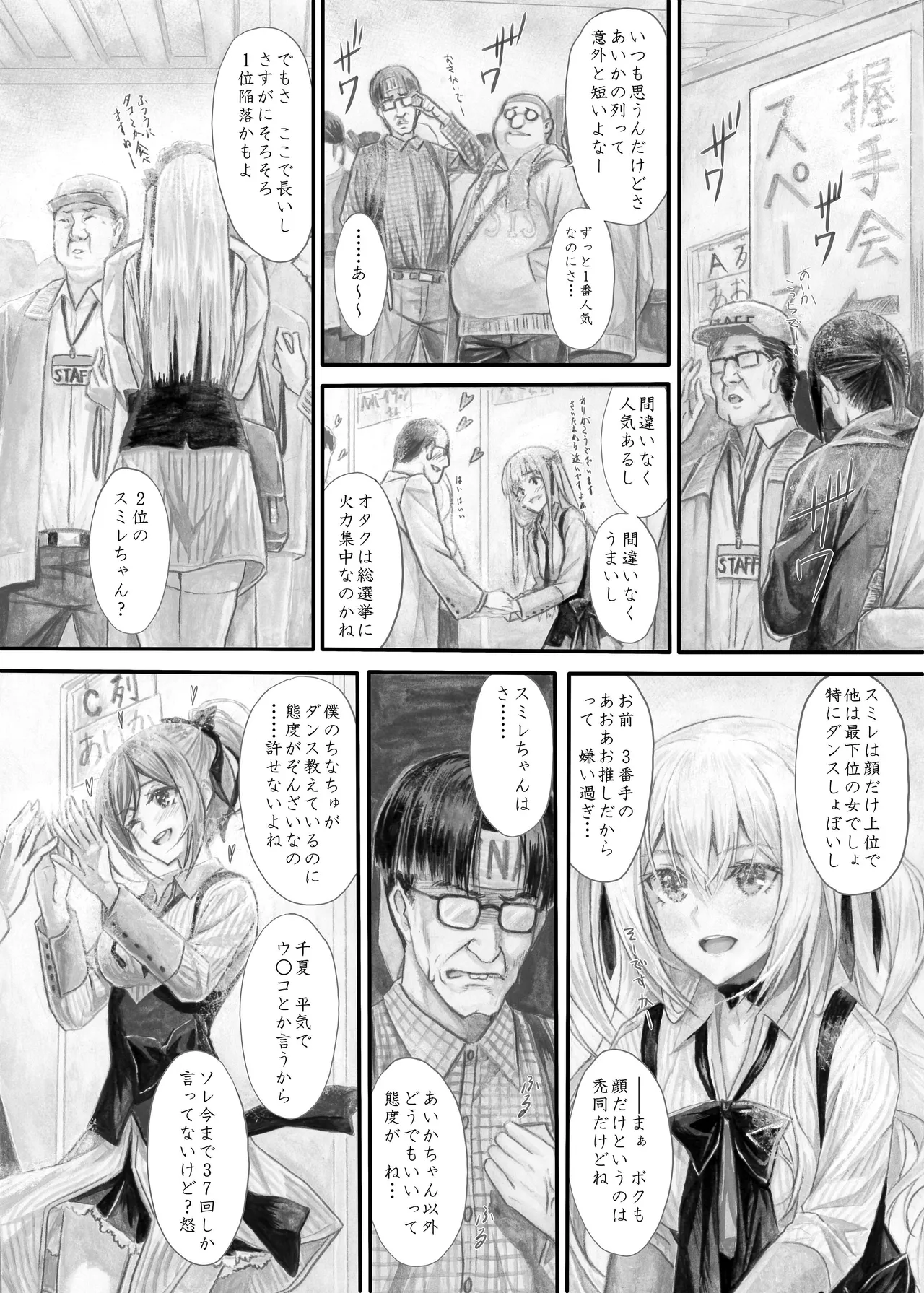 『純恋ーじゅんこいー』＋『最上純恋ーアルティメットじゅんこいー』 Page.9