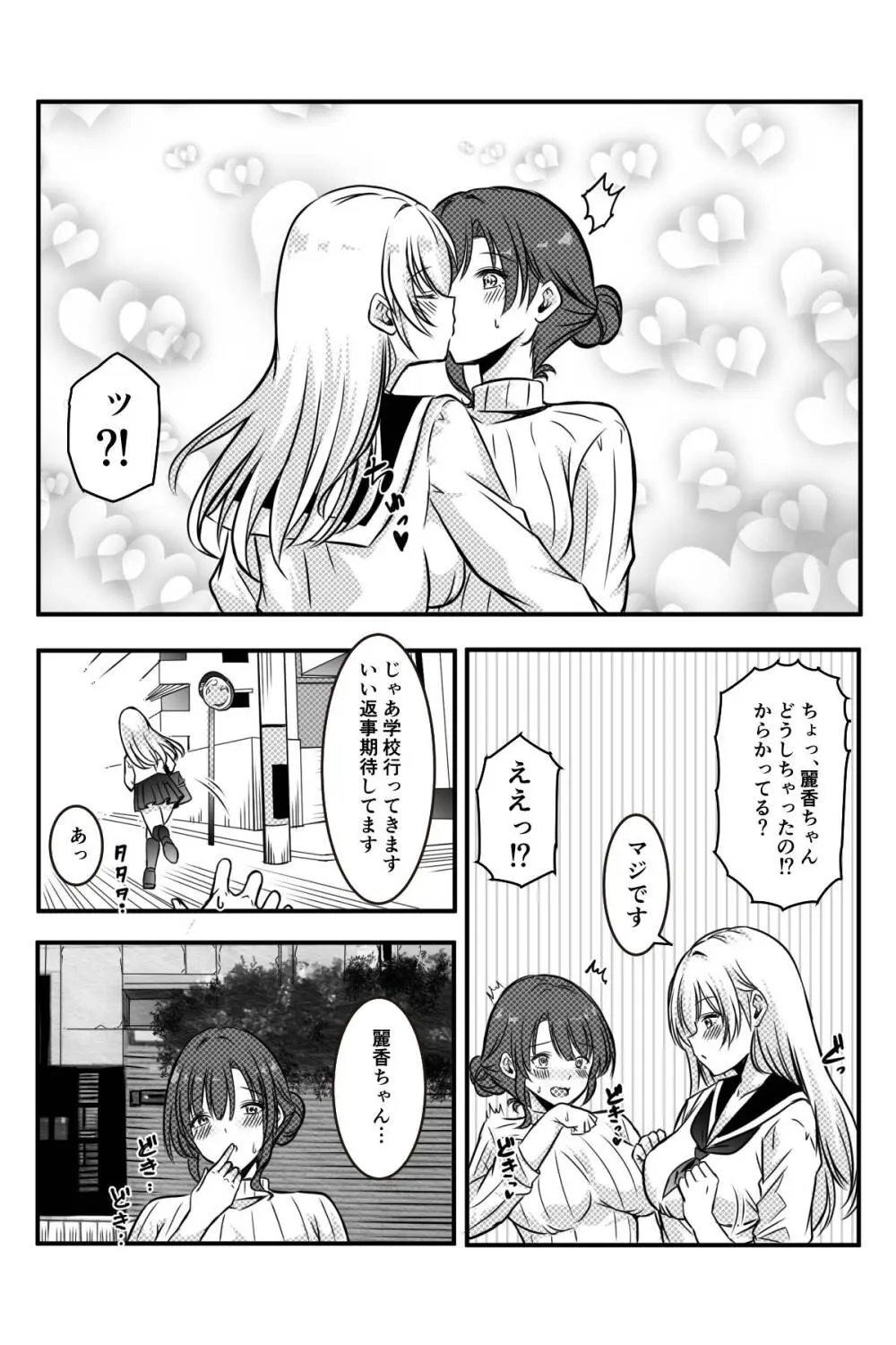 未亡人の淫らな夢にJKは夢中で乗っかる Page.10