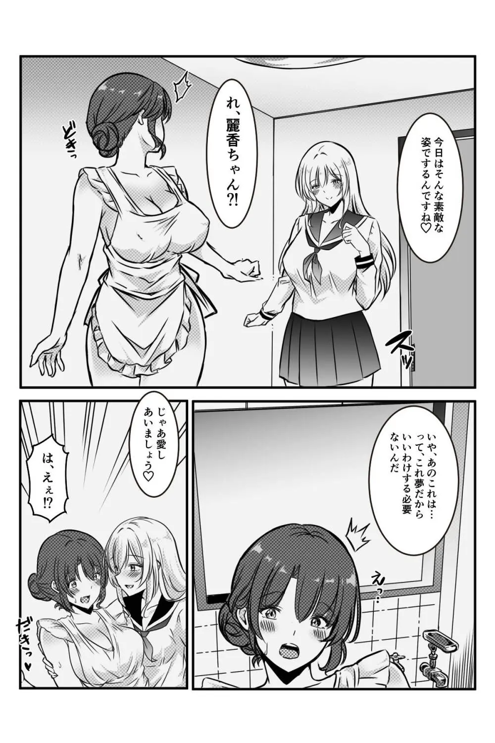 未亡人の淫らな夢にJKは夢中で乗っかる Page.13