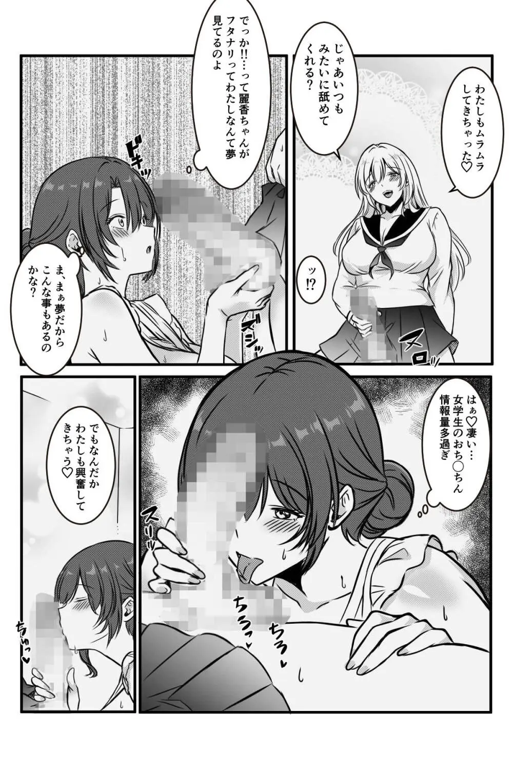 未亡人の淫らな夢にJKは夢中で乗っかる Page.16