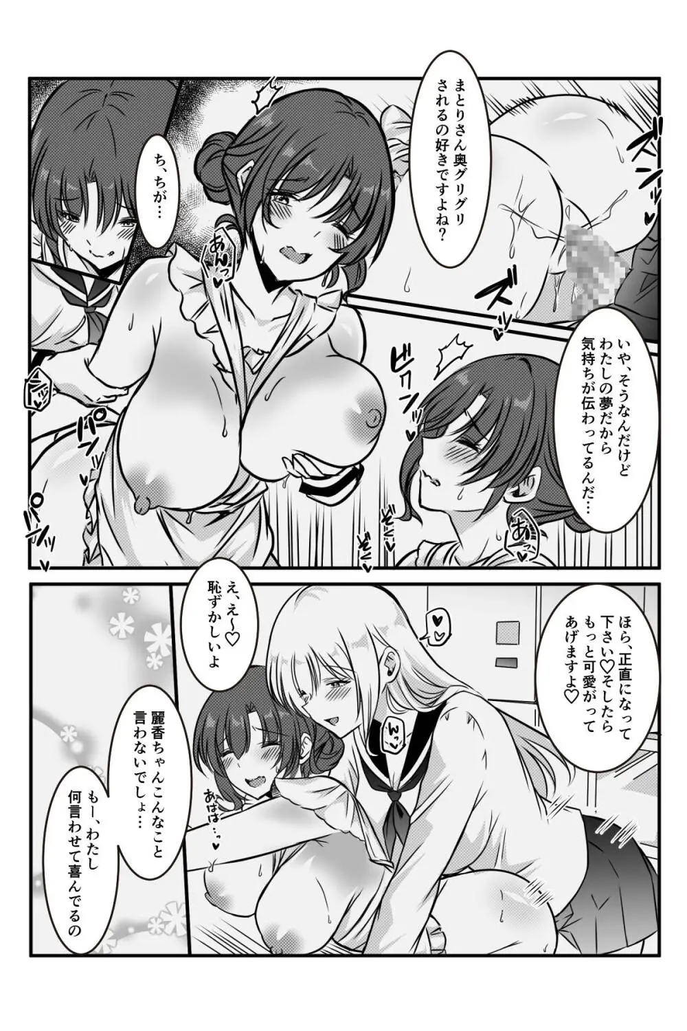 未亡人の淫らな夢にJKは夢中で乗っかる Page.19