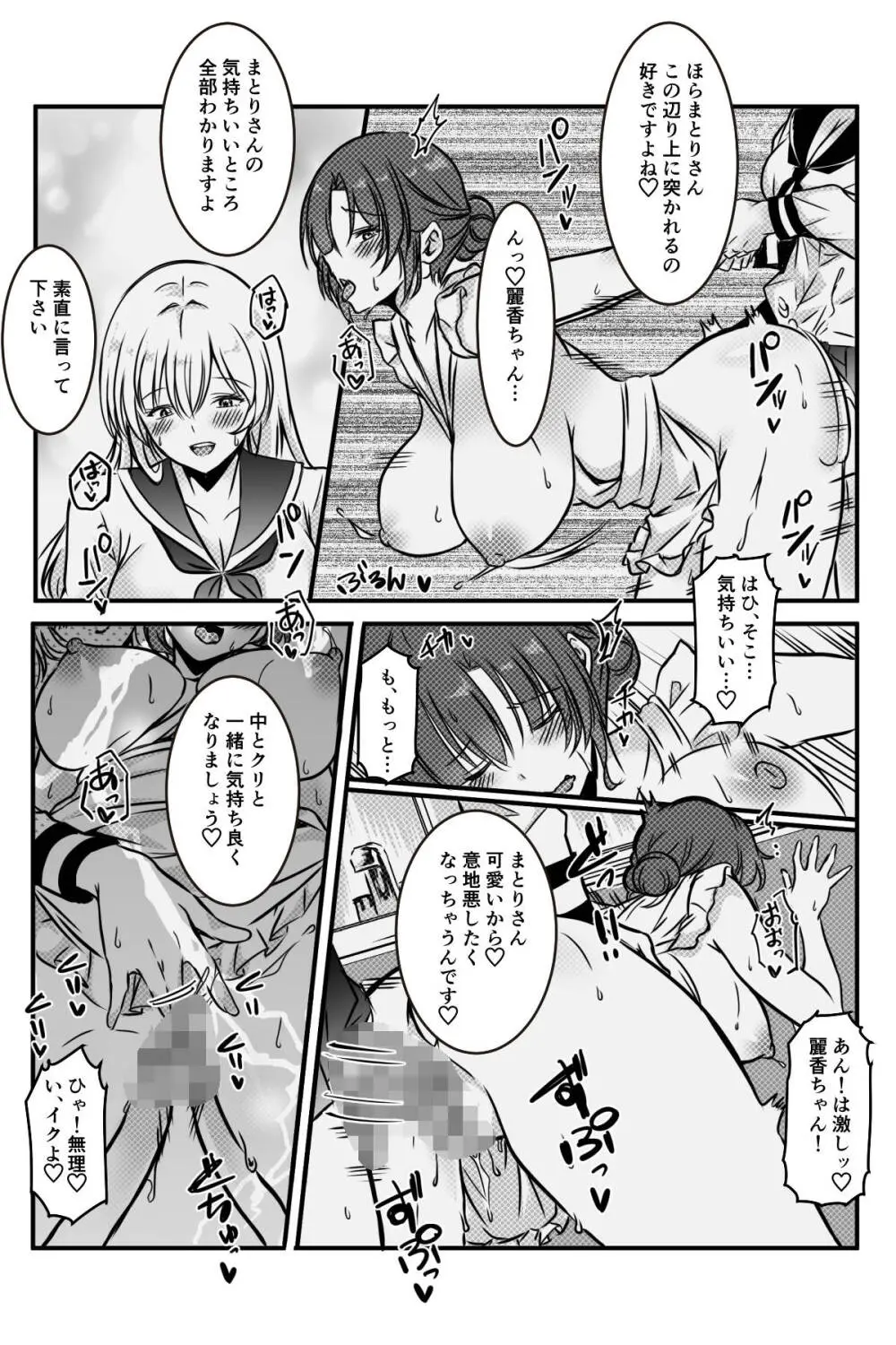 未亡人の淫らな夢にJKは夢中で乗っかる Page.20