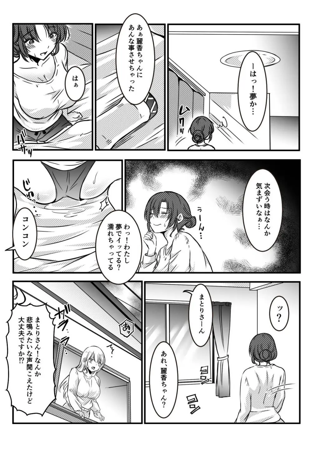 未亡人の淫らな夢にJKは夢中で乗っかる Page.22