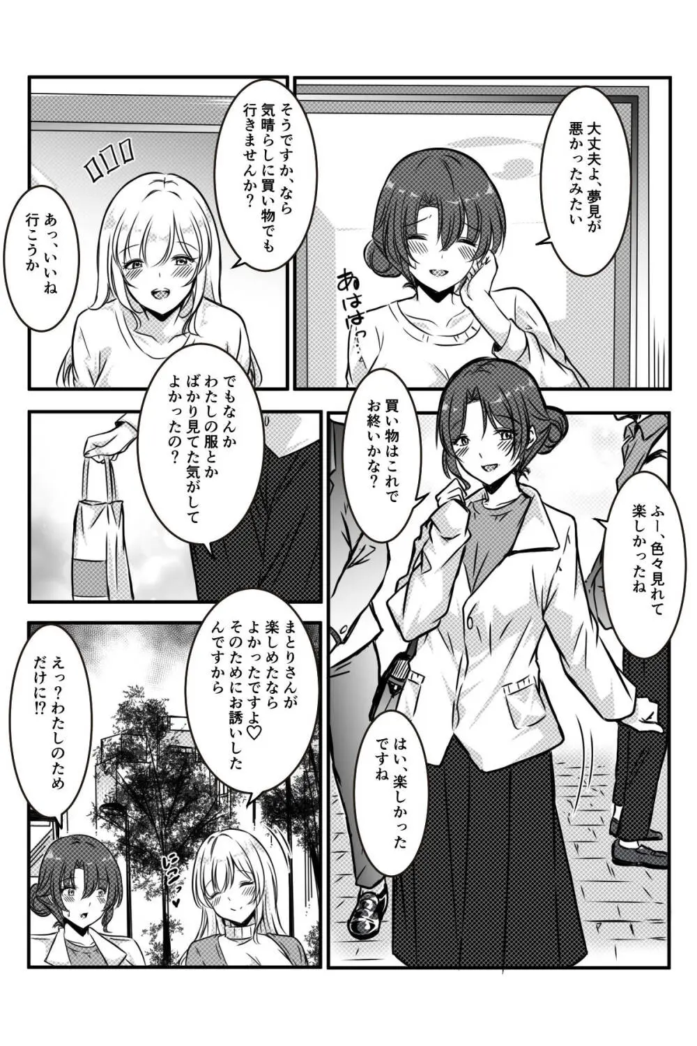 未亡人の淫らな夢にJKは夢中で乗っかる Page.23