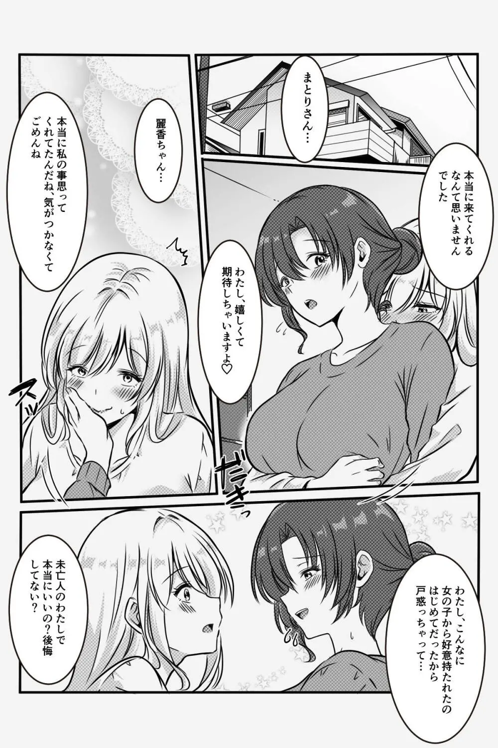 未亡人の淫らな夢にJKは夢中で乗っかる Page.25