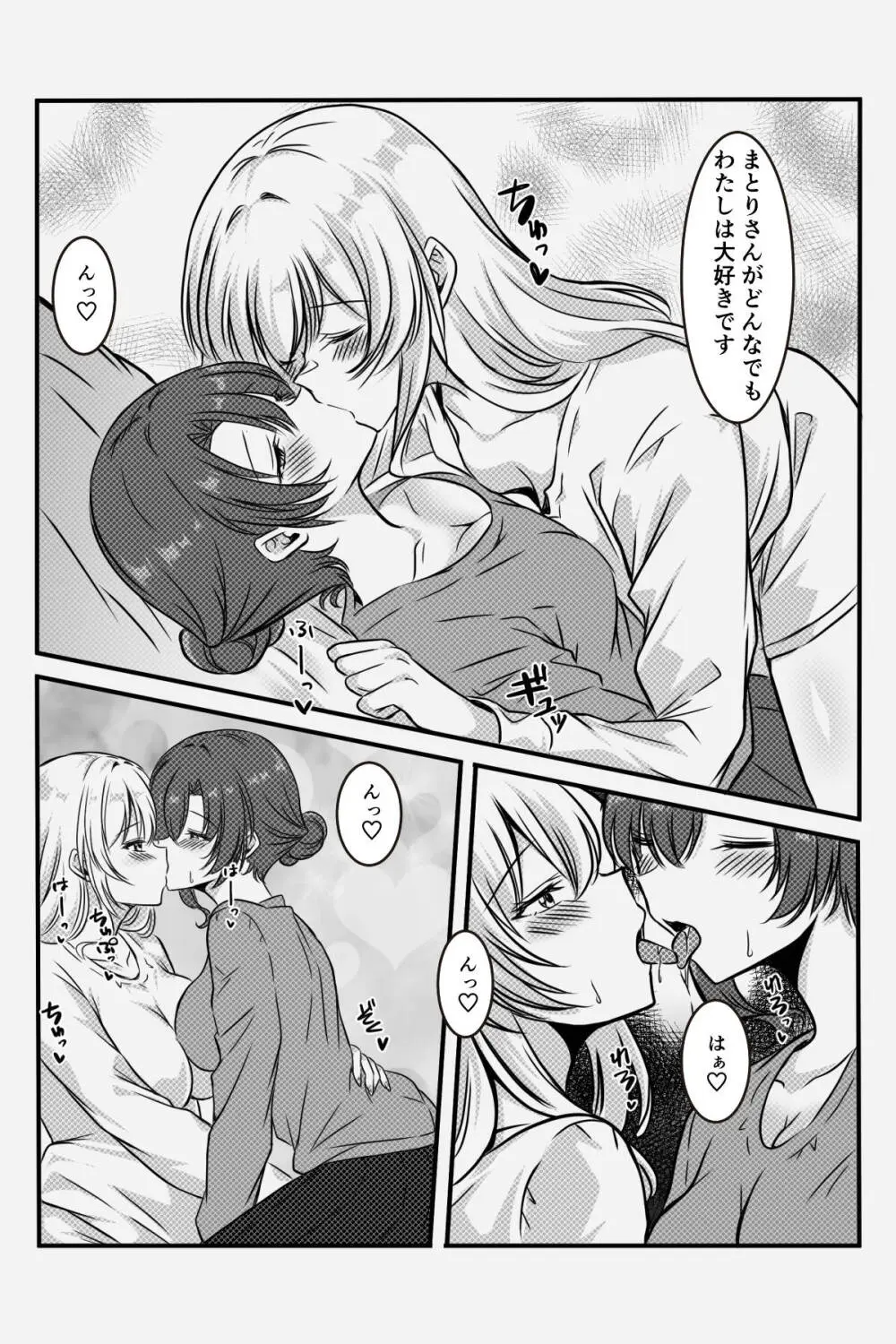 未亡人の淫らな夢にJKは夢中で乗っかる Page.26