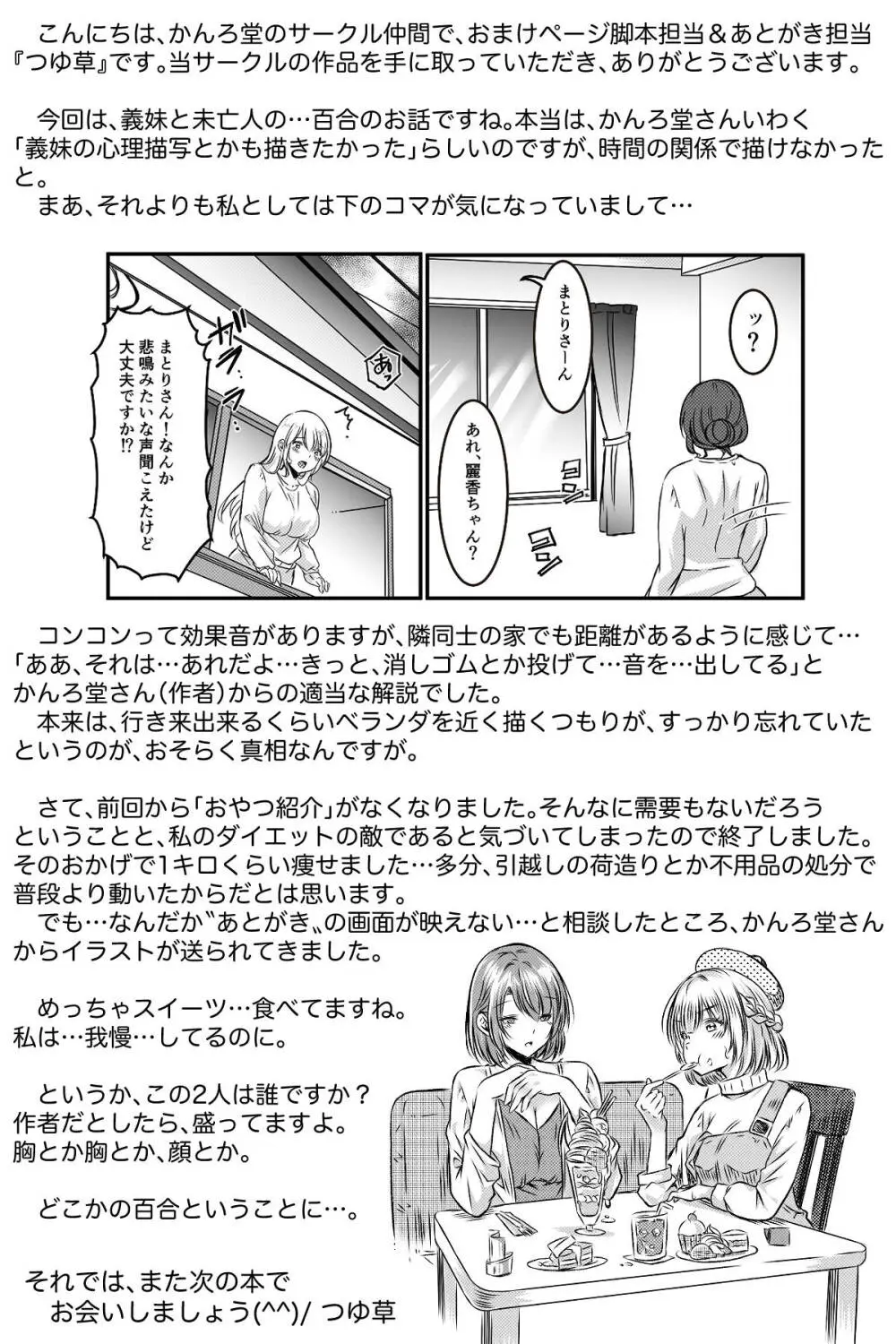 未亡人の淫らな夢にJKは夢中で乗っかる Page.43