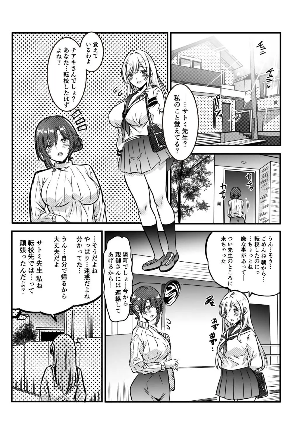 未亡人の淫らな夢にJKは夢中で乗っかる Page.45