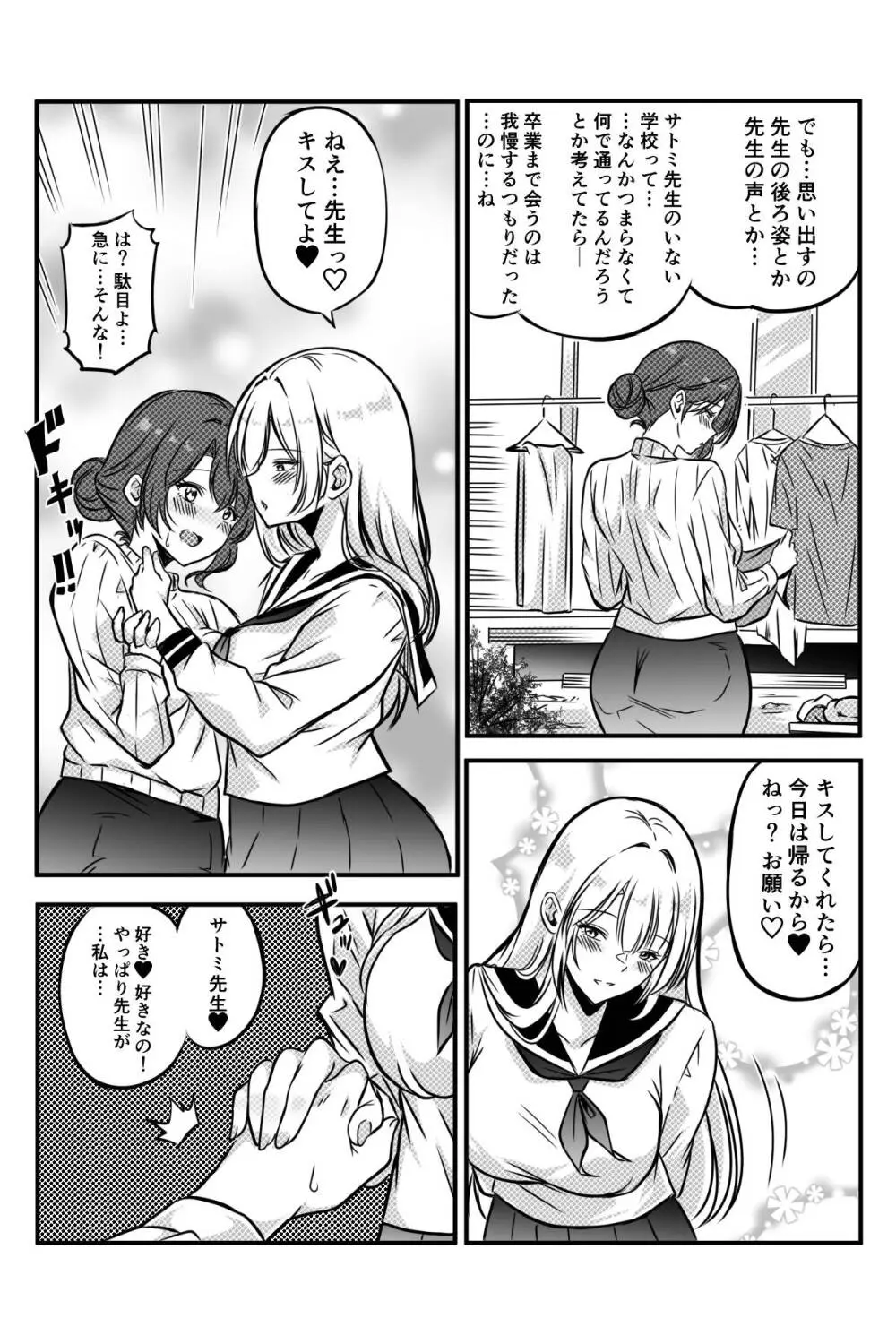 未亡人の淫らな夢にJKは夢中で乗っかる Page.46