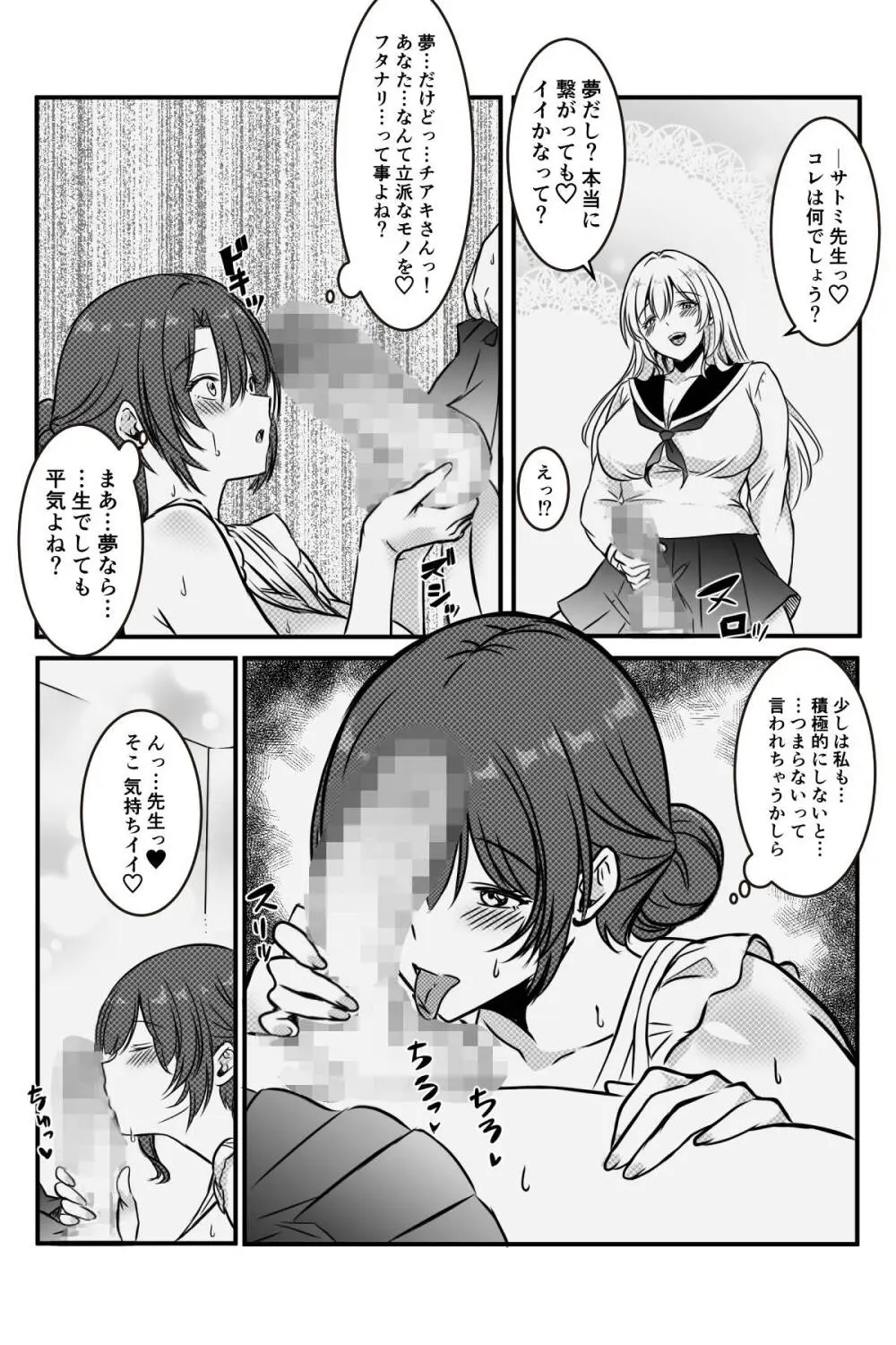 未亡人の淫らな夢にJKは夢中で乗っかる Page.53