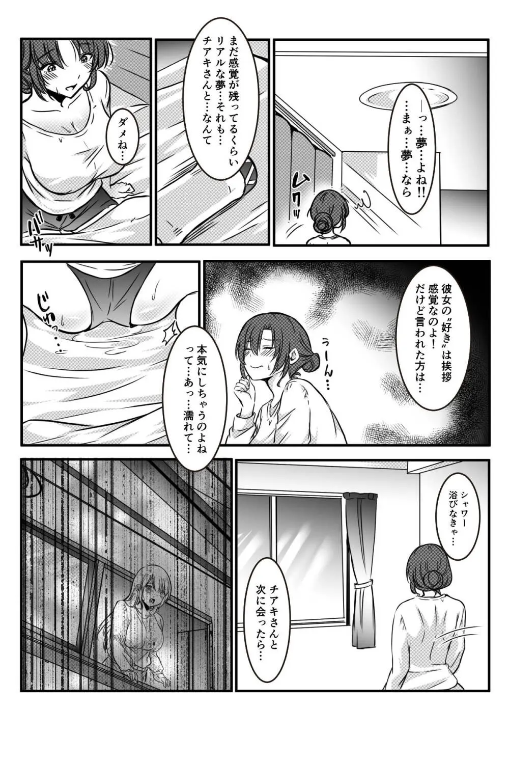 未亡人の淫らな夢にJKは夢中で乗っかる Page.59