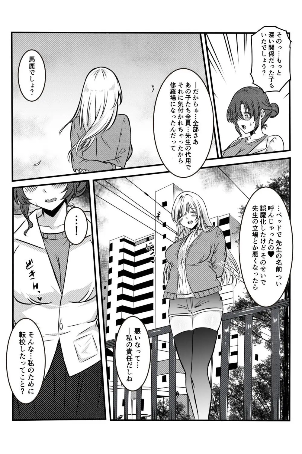 未亡人の淫らな夢にJKは夢中で乗っかる Page.61